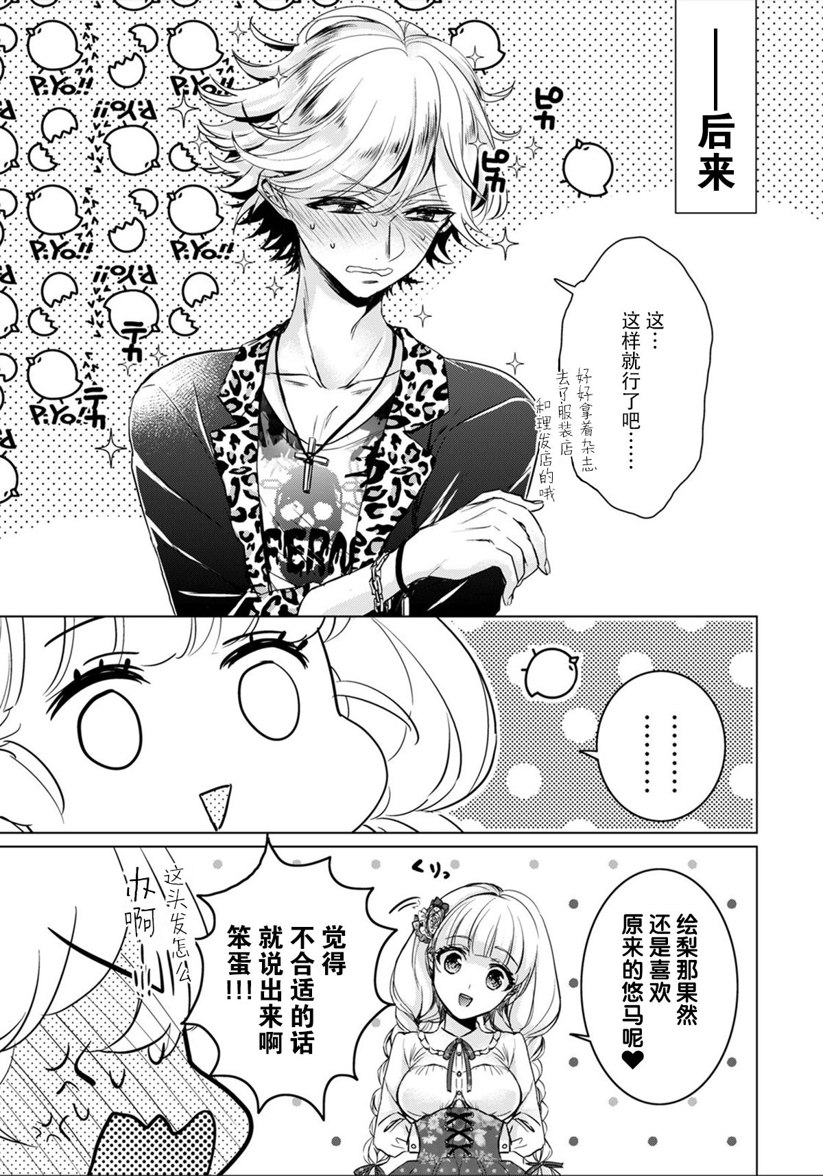 [Saotome Mokono] How many daisuki ~Gal to Megane no Hajimete Koukan [Chinese] [脸肿汉化组] [Digital] Bildnummer 30