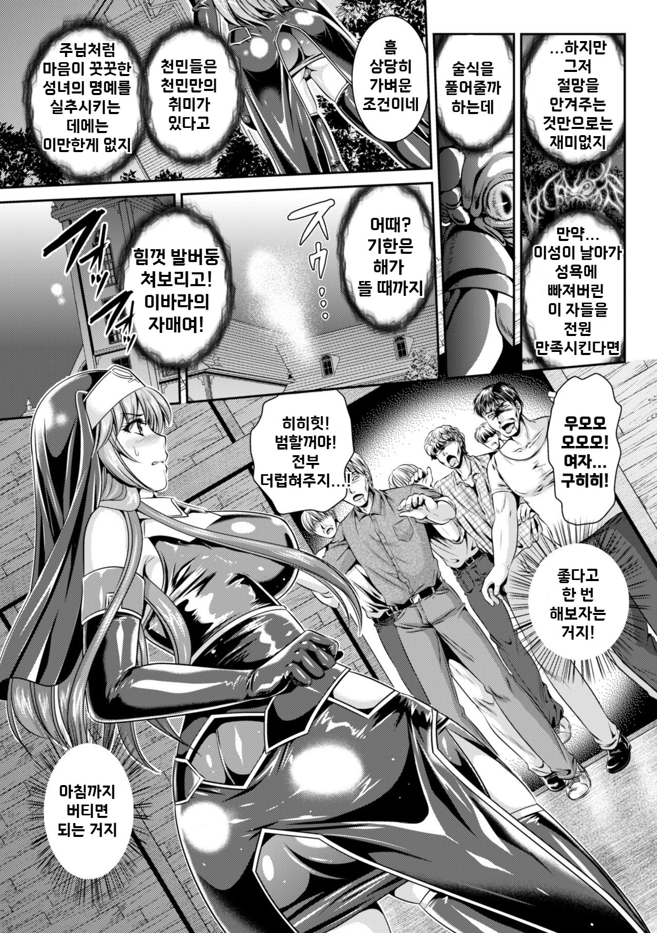 [Rindou, Kusunoki Rin] Nengoku no Liese Inzai no Shukumei Ch. 2-3 | 점옥의 리제 음죄의 숙명 제2-3화 [Korean] [Digital] image number 5