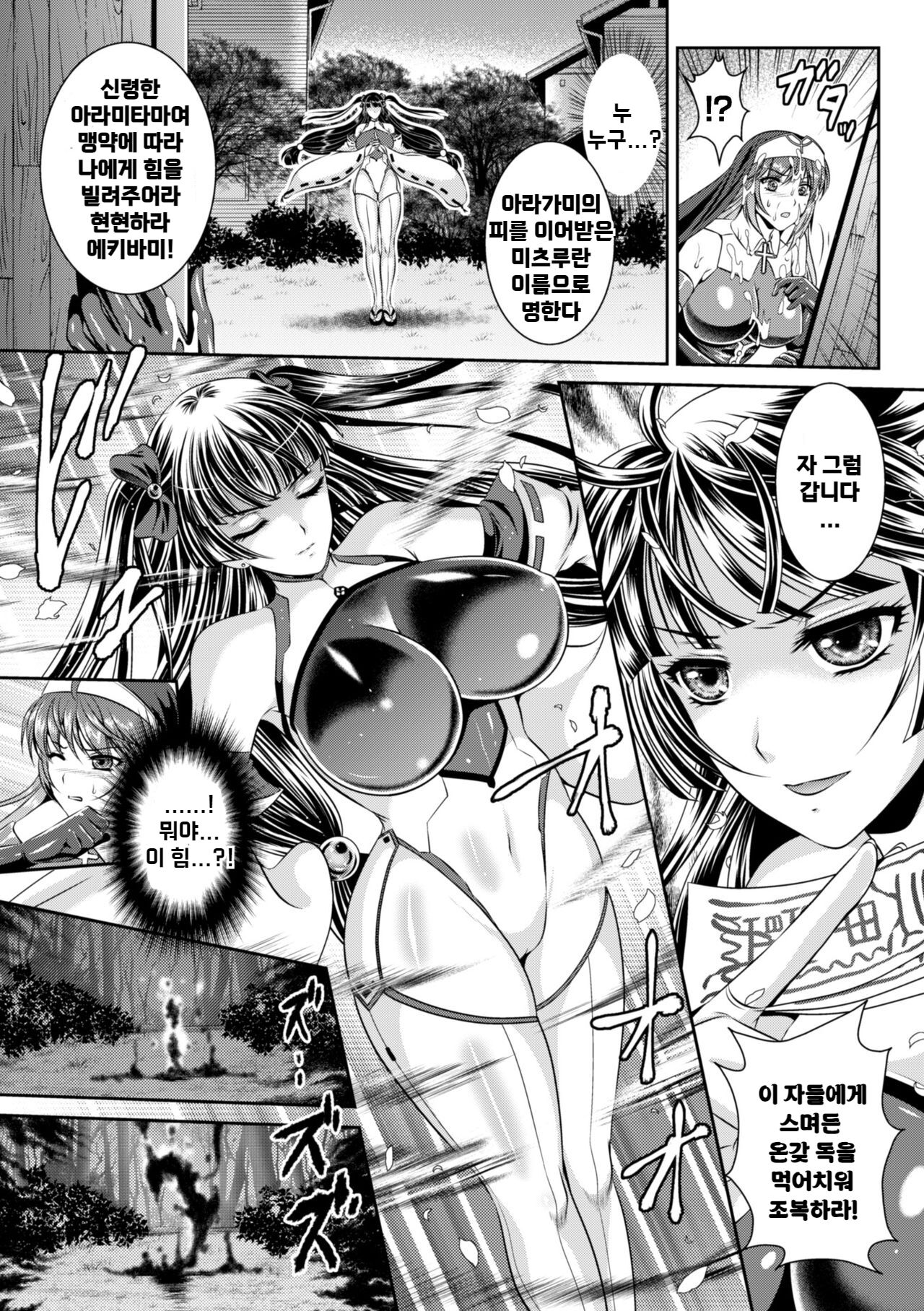 [Rindou, Kusunoki Rin] Nengoku no Liese Inzai no Shukumei Ch. 2-3 | 점옥의 리제 음죄의 숙명 제2-3화 [Korean] [Digital] image number 27