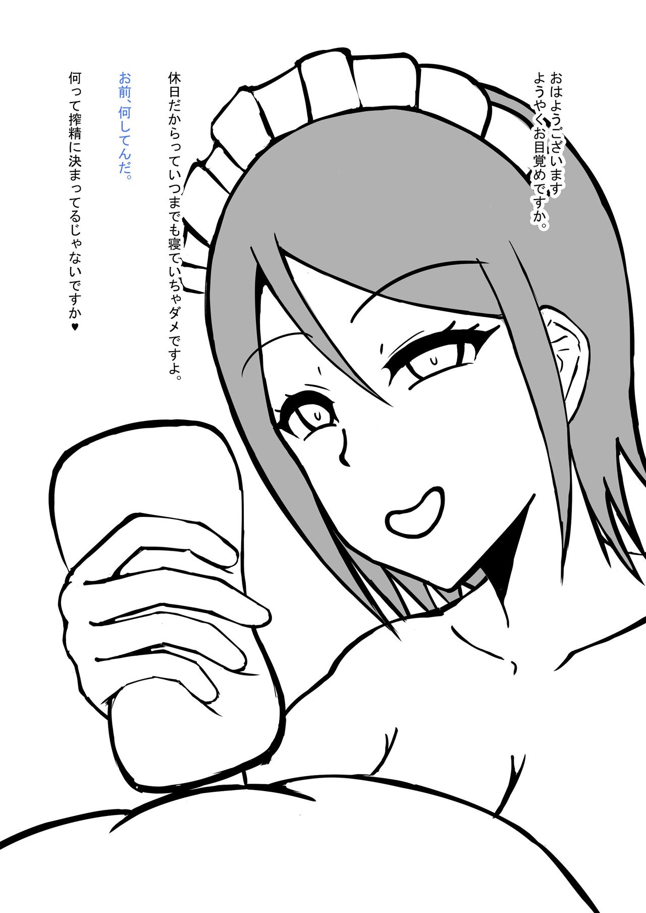 メイドさんの搾精短編CG集 Bildnummer 12