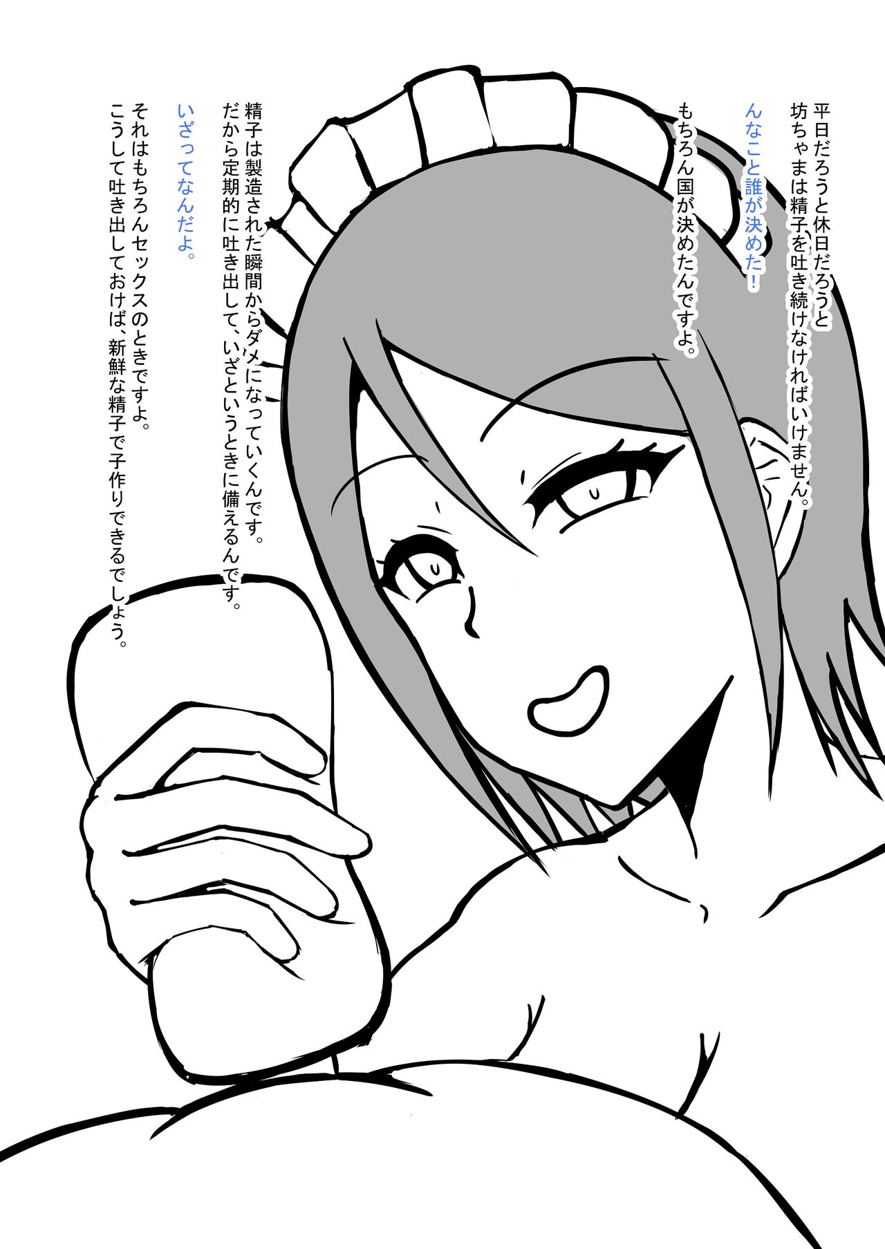 メイドさんの搾精短編CG集 Bildnummer 13