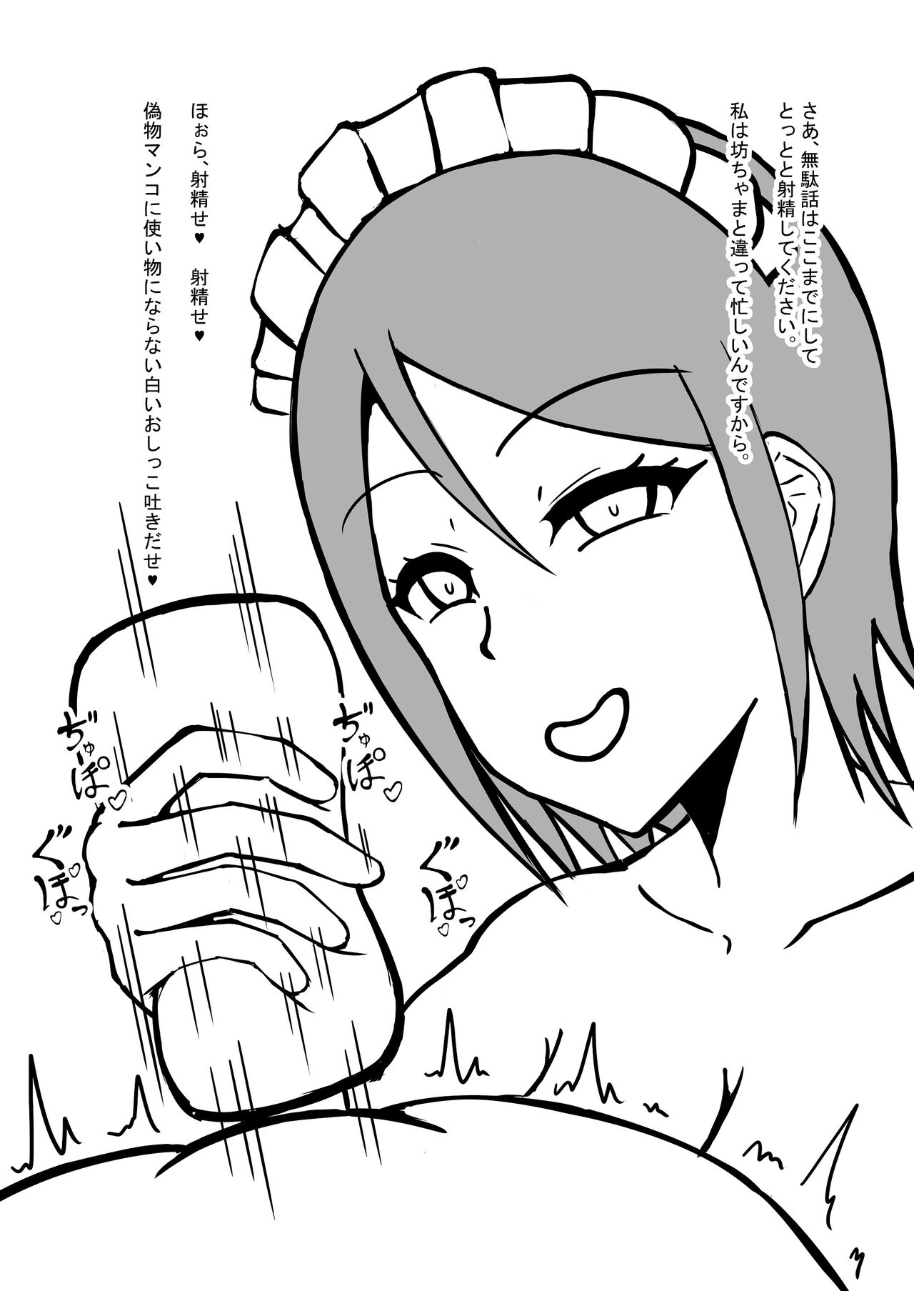 メイドさんの搾精短編CG集 Bildnummer 14