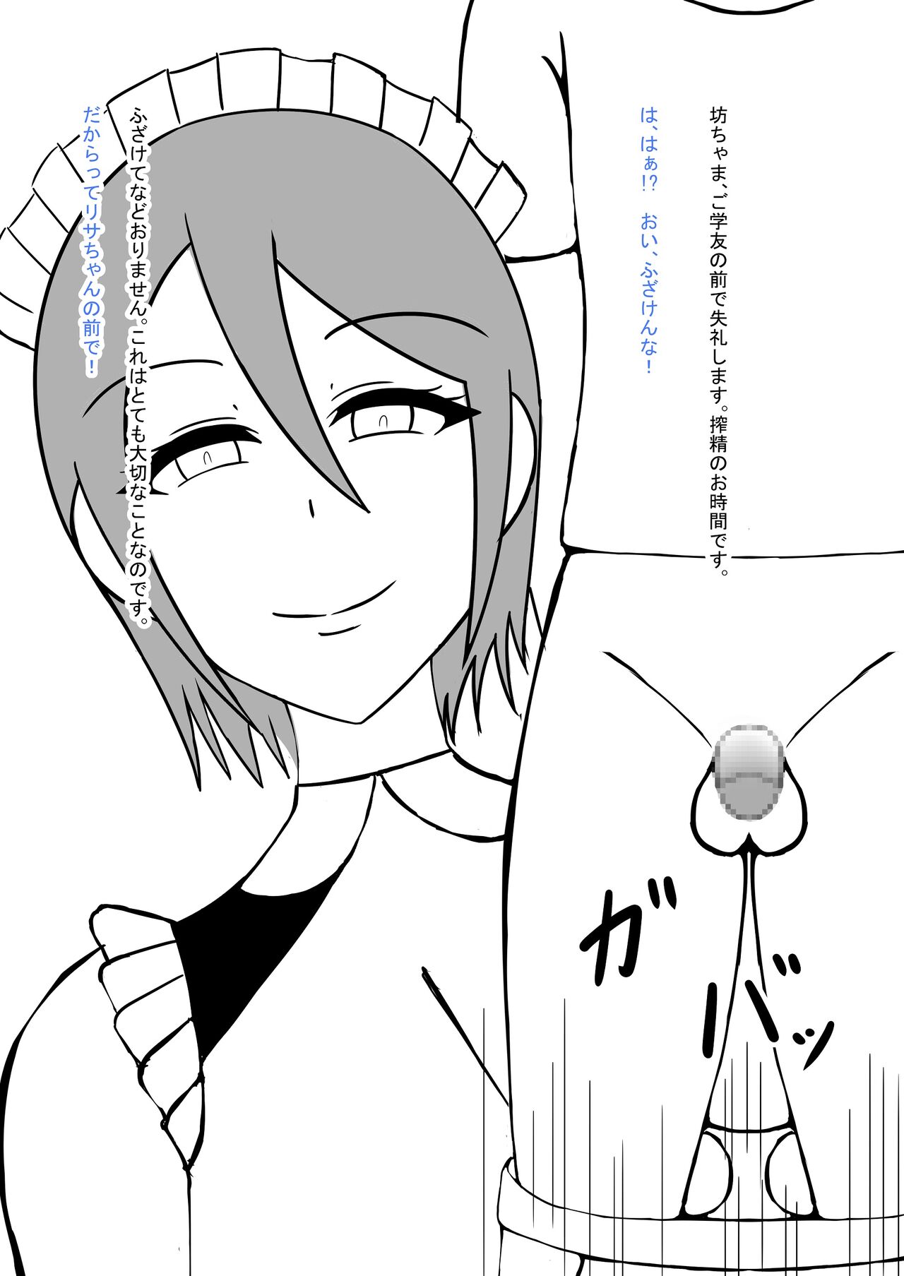 メイドさんの搾精短編CG集 Bildnummer 20