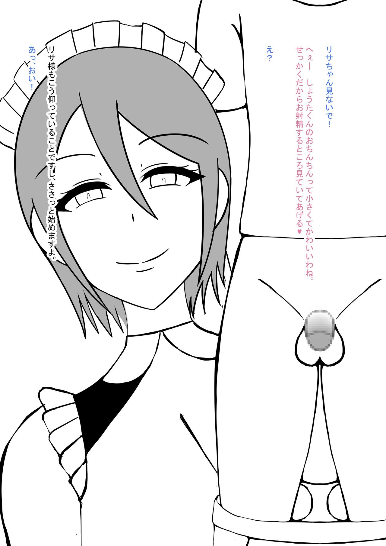 メイドさんの搾精短編CG集 Bildnummer 21