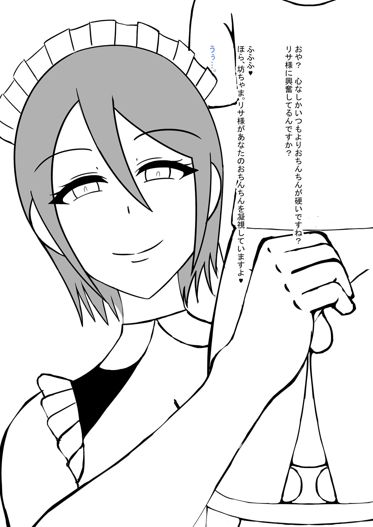 メイドさんの搾精短編CG集 Bildnummer 22