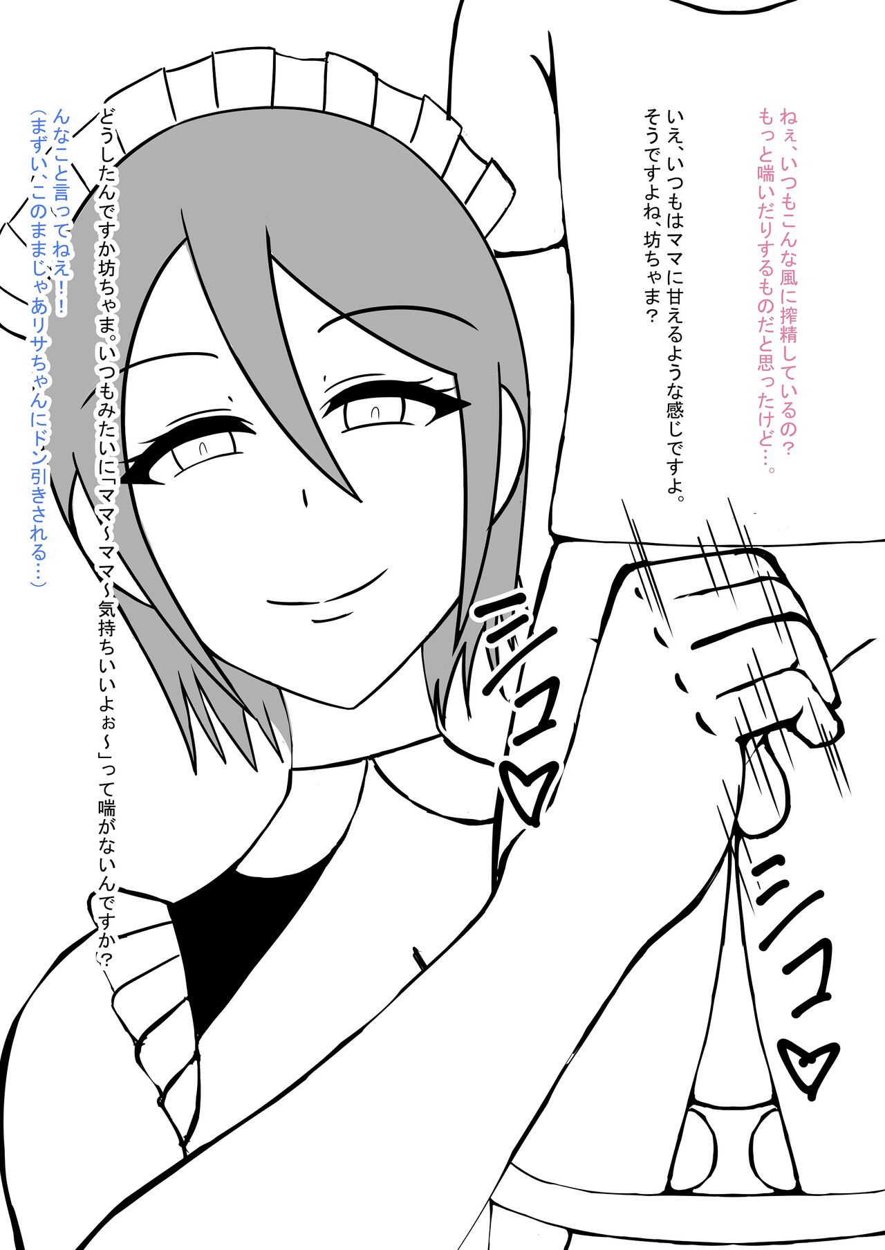 メイドさんの搾精短編CG集 Bildnummer 23