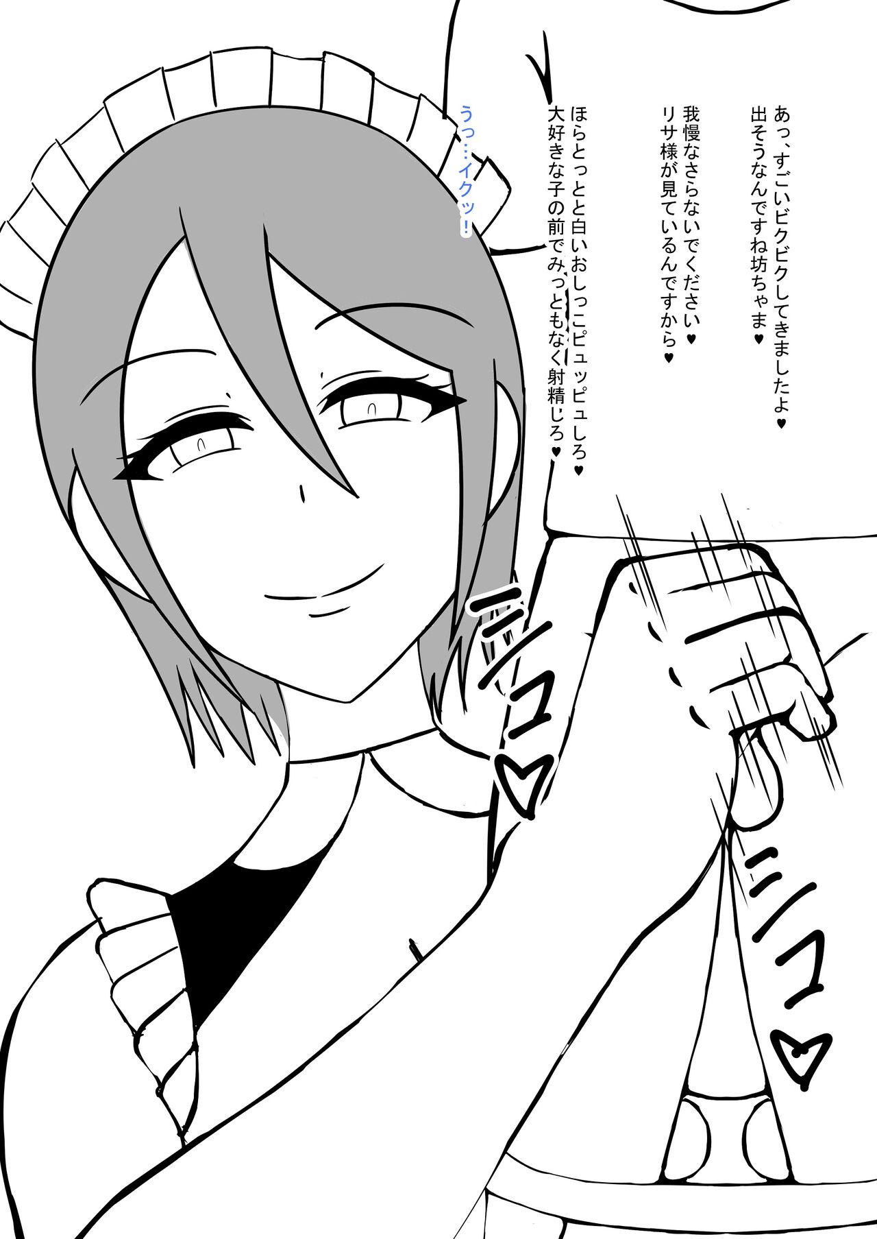 メイドさんの搾精短編CG集 Bildnummer 24