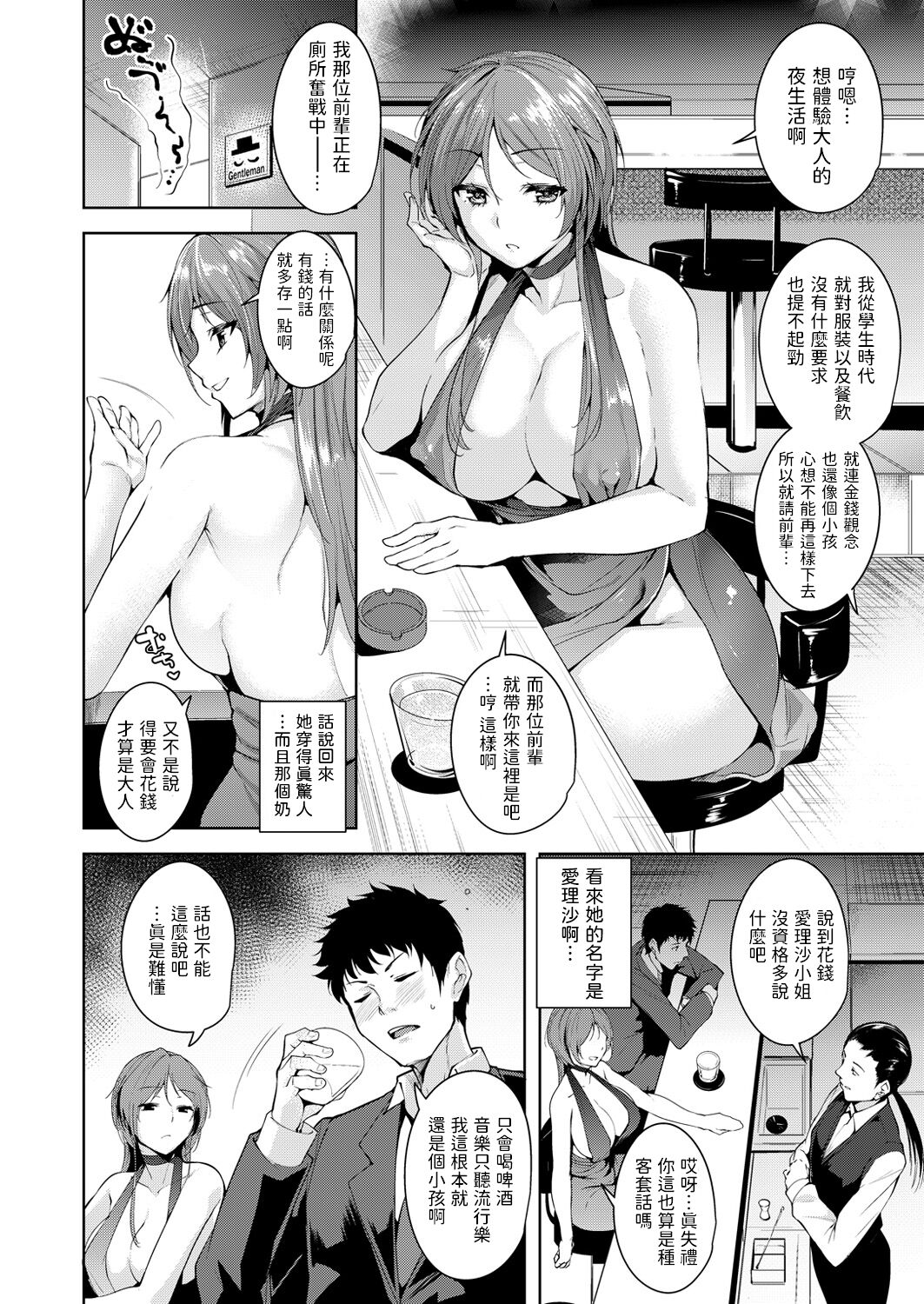 [Tomohiro Kai] Maraschino Cherry Kiss (COMIC Kairakuten XTC Vol. 5) [Chinese] numero di immagine  2