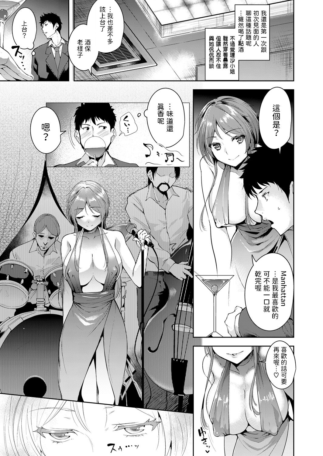 [Tomohiro Kai] Maraschino Cherry Kiss (COMIC Kairakuten XTC Vol. 5) [Chinese] numero di immagine  3