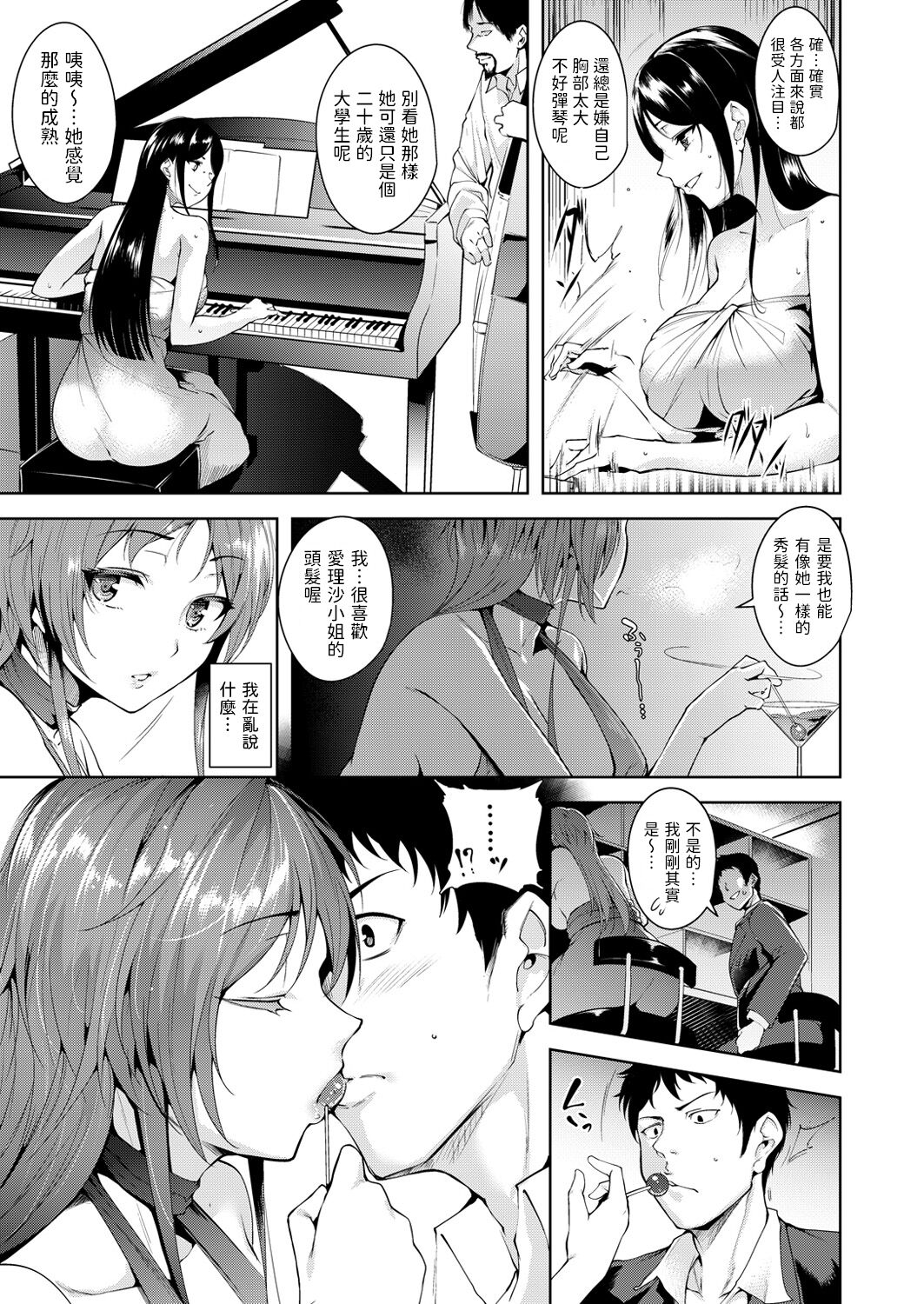 [Tomohiro Kai] Maraschino Cherry Kiss (COMIC Kairakuten XTC Vol. 5) [Chinese] numero di immagine  5