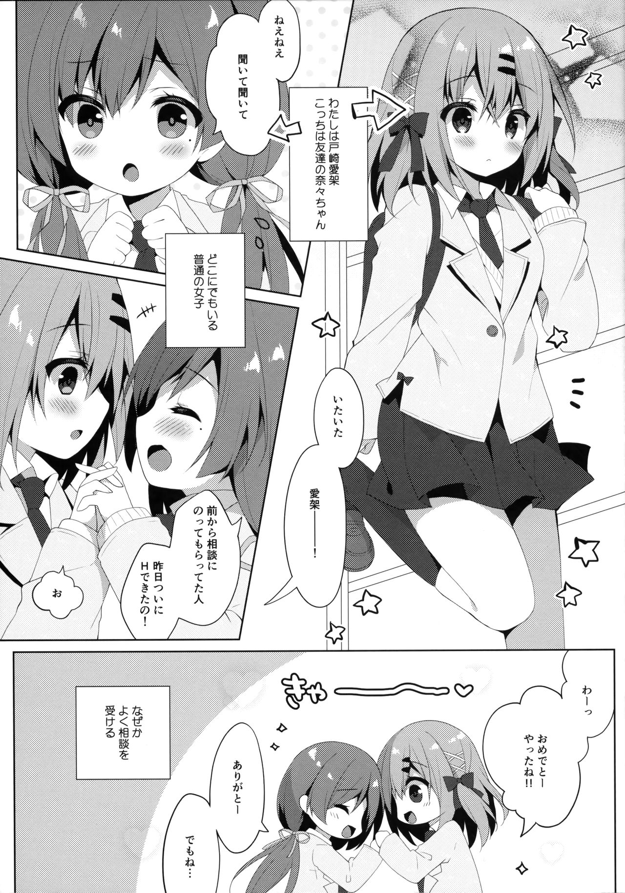 (COMITIA128) [Izumiyu (Izumi Yuhina)] Oshiete! Onii-chan Bildnummer 3