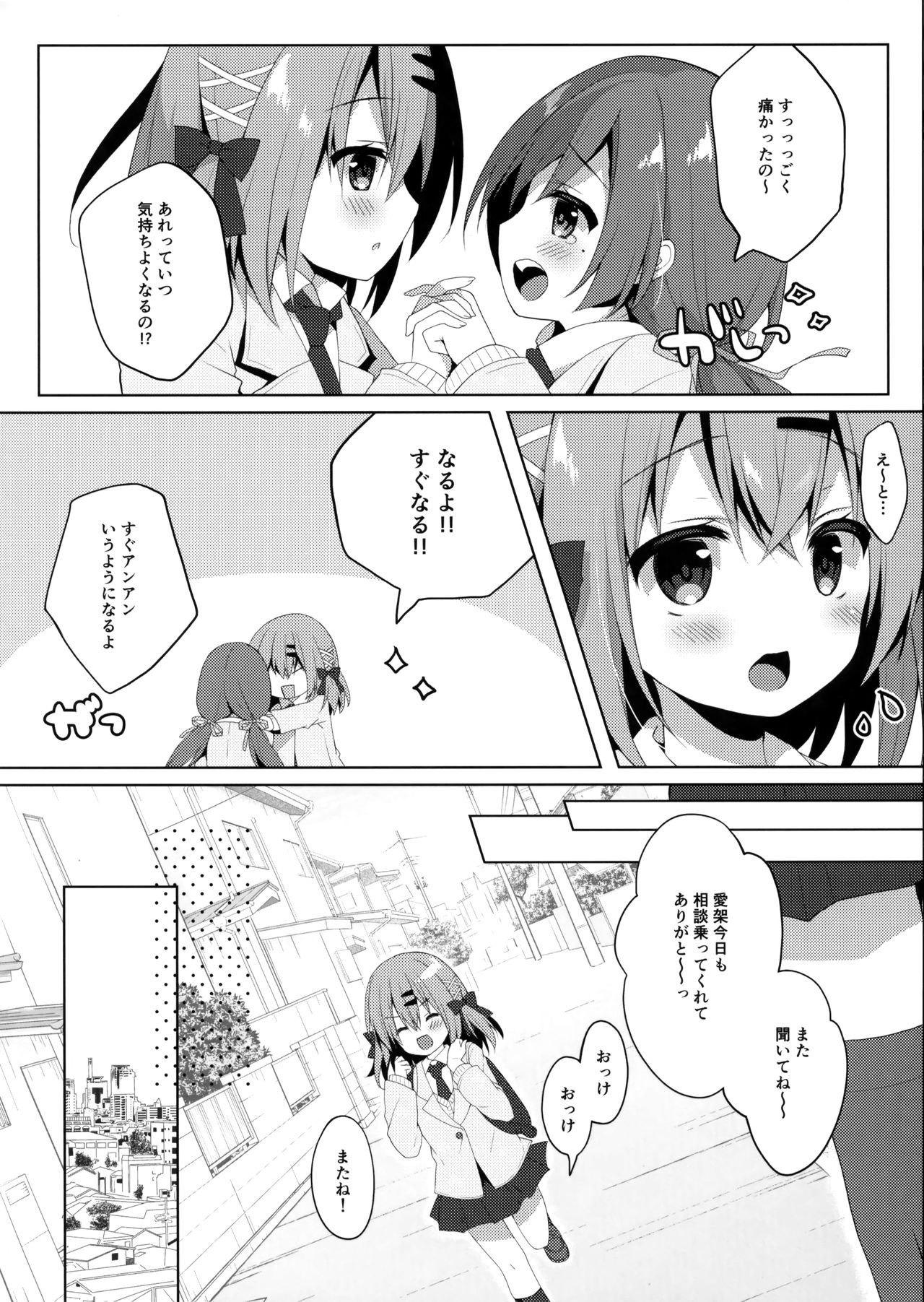(COMITIA128) [Izumiyu (Izumi Yuhina)] Oshiete! Onii-chan Bildnummer 4