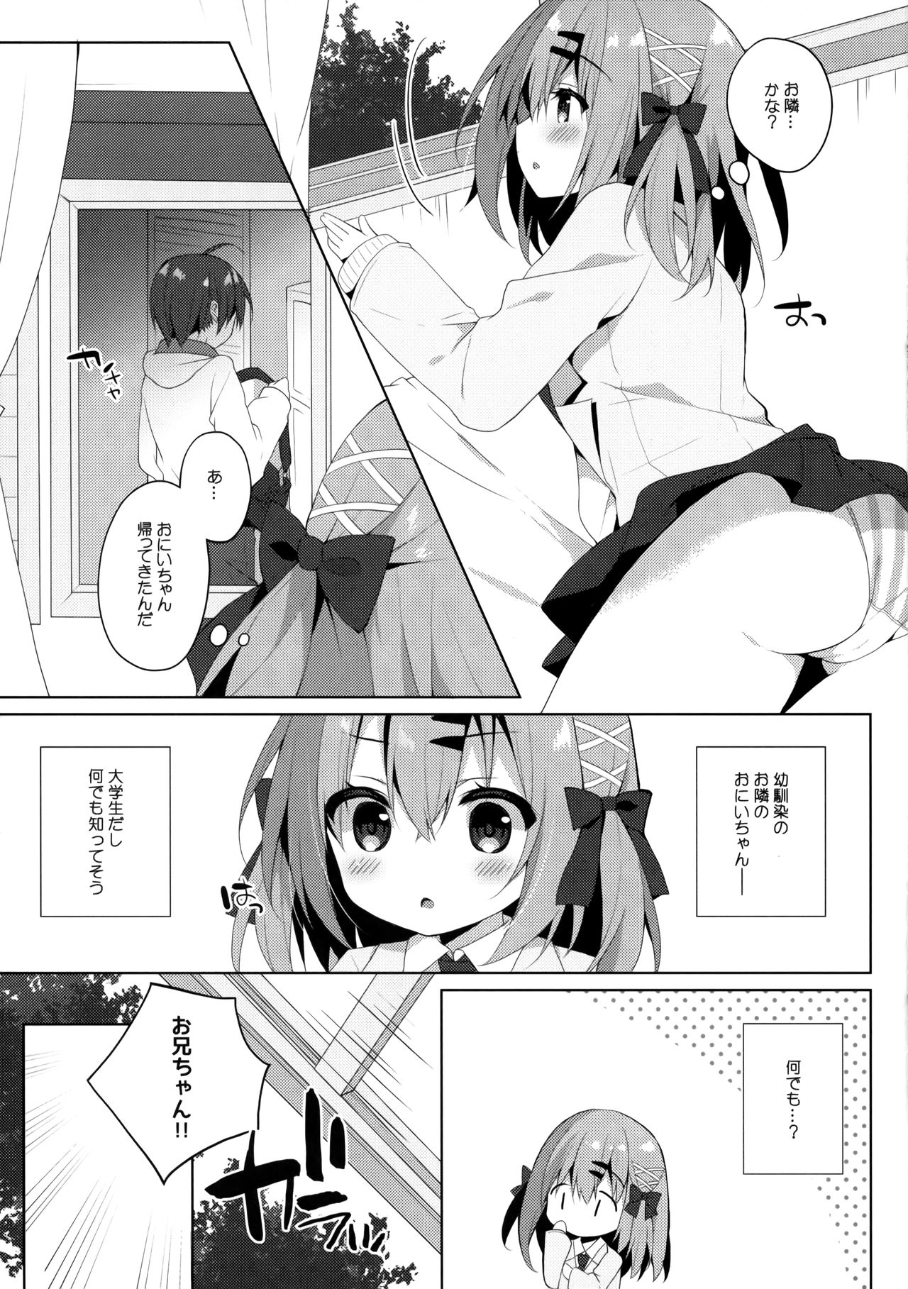 (COMITIA128) [Izumiyu (Izumi Yuhina)] Oshiete! Onii-chan Bildnummer 7