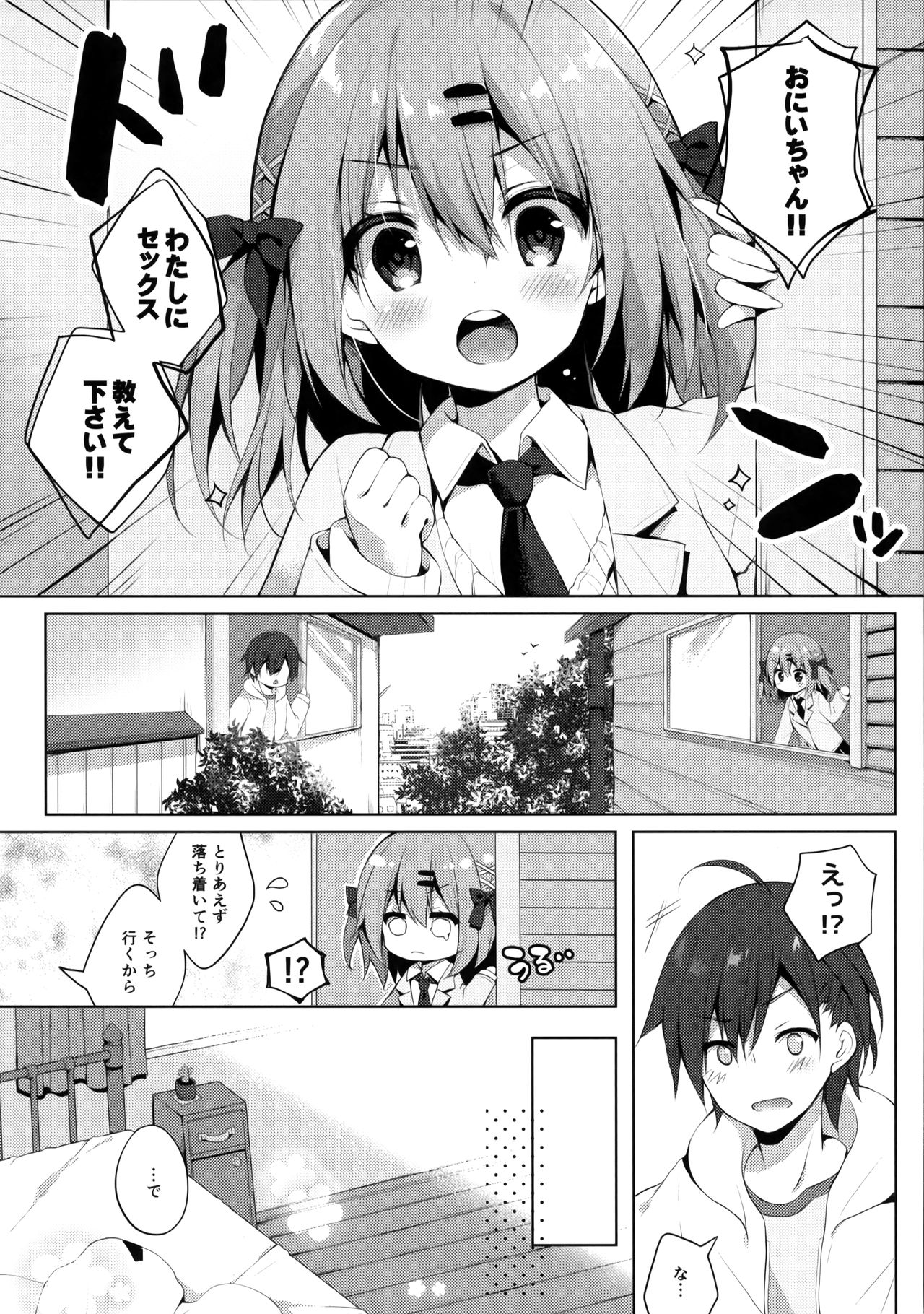 (COMITIA128) [Izumiyu (Izumi Yuhina)] Oshiete! Onii-chan Bildnummer 8