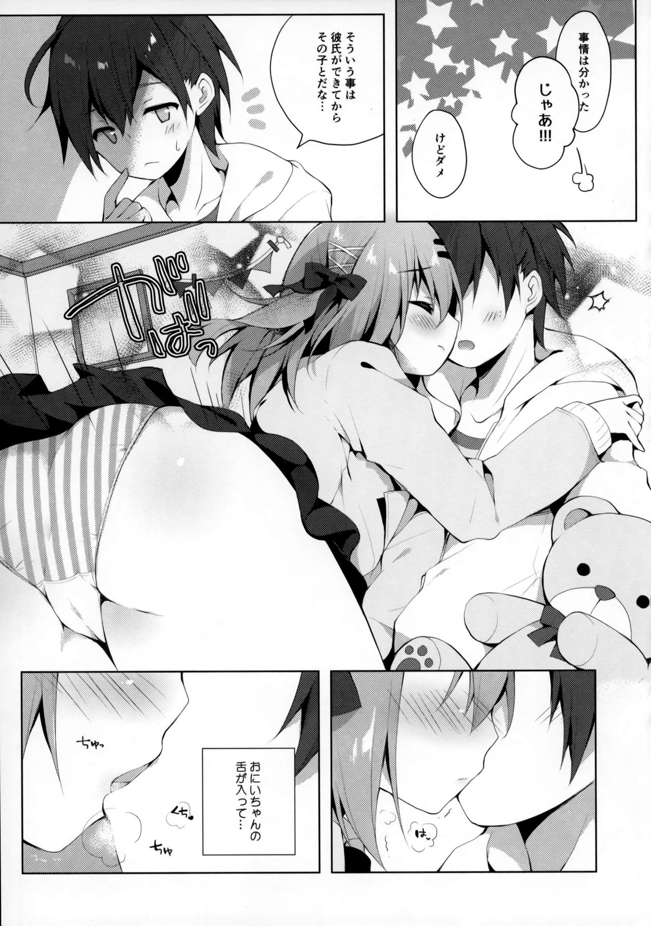 (COMITIA128) [Izumiyu (Izumi Yuhina)] Oshiete! Onii-chan Bildnummer 9