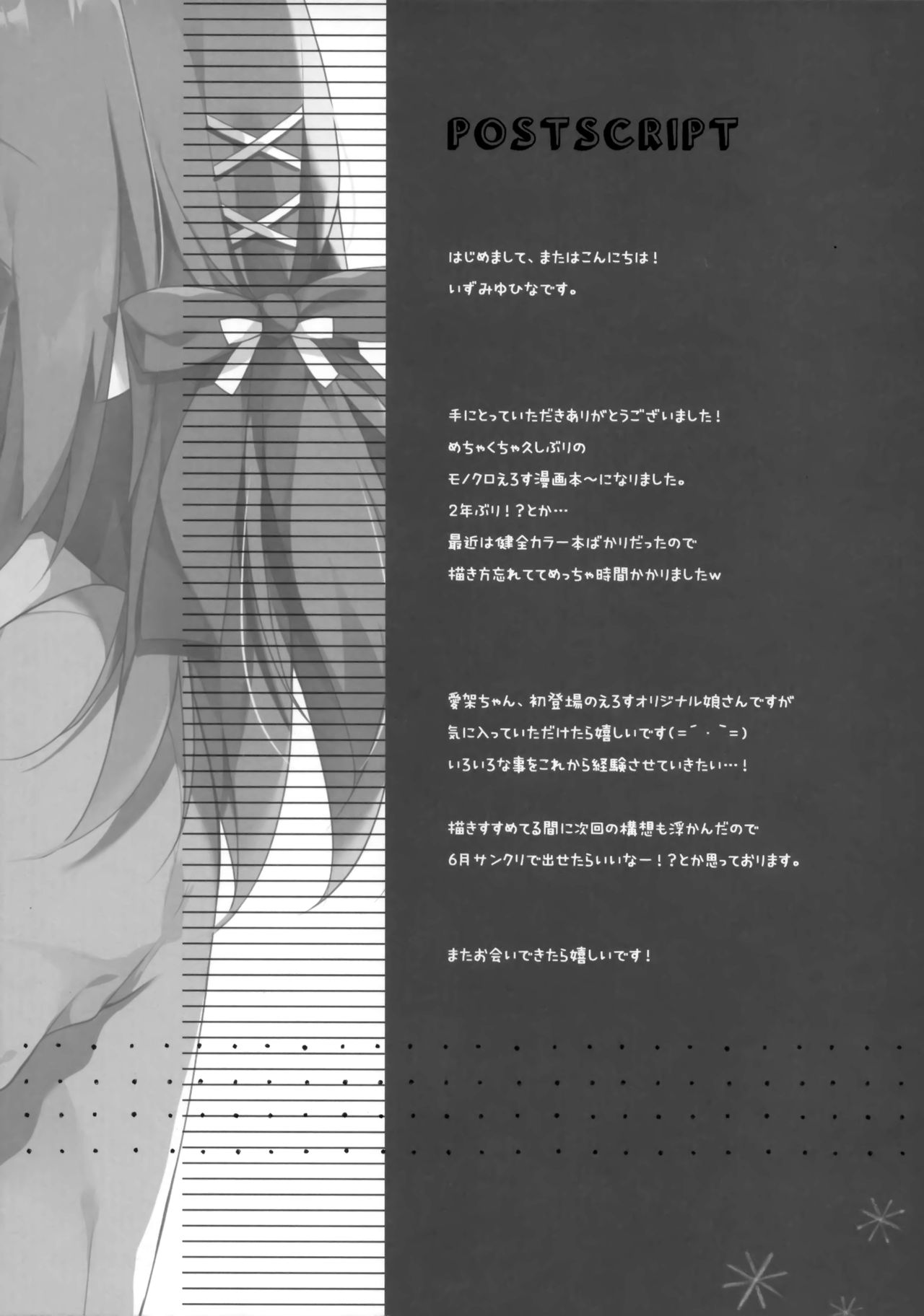 (COMITIA128) [Izumiyu (Izumi Yuhina)] Oshiete! Onii-chan Bildnummer 18