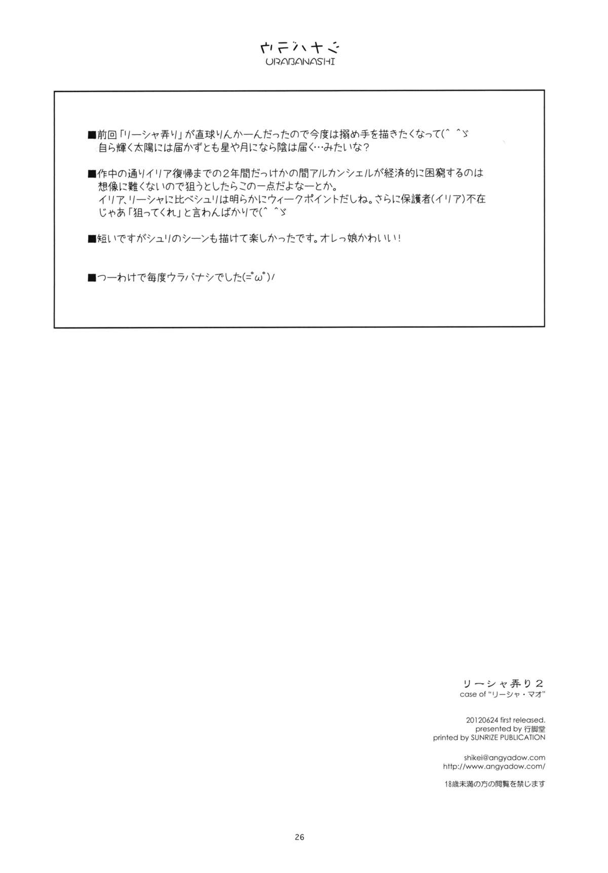 (SC56) [ANGYADOW (Shikei)] Rixia Ijiri 2 (The Legend of Heroes Ao no Kiseki) [English] Bildnummer 25