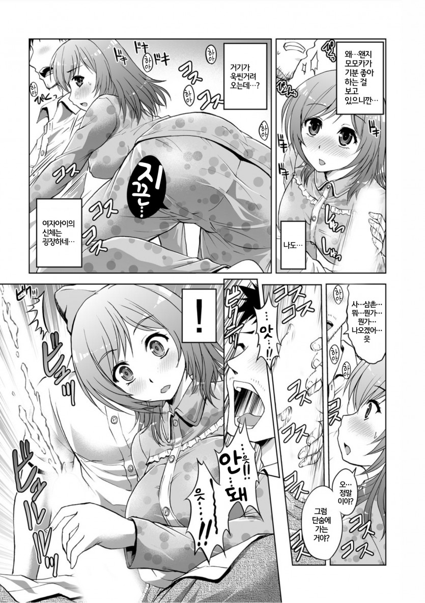 [Tsubakiyama Parry] Mei Kaihatsu! Wagamama Body ni Renzoku Piston! 1 | | 조카 개발! 제멋대로 몸에 연속 피스톤! 1 [Korean] 12eme image