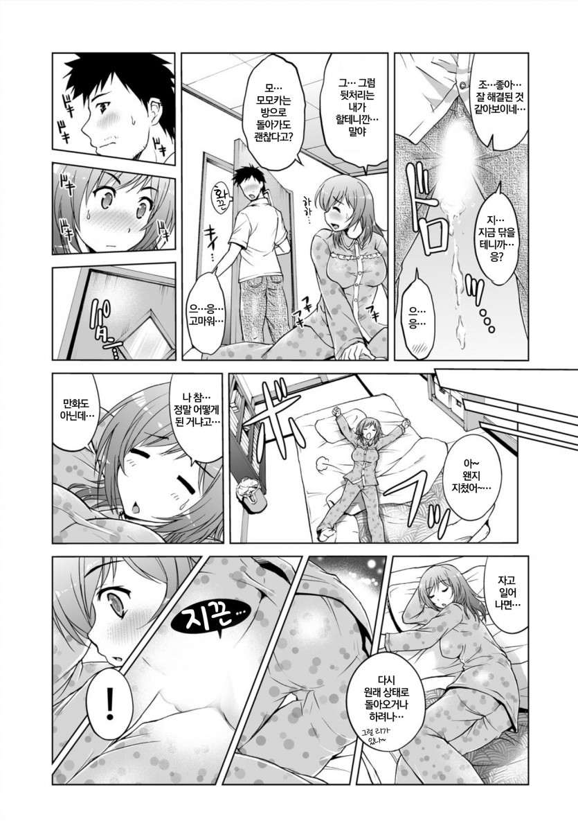 [Tsubakiyama Parry] Mei Kaihatsu! Wagamama Body ni Renzoku Piston! 1 | | 조카 개발! 제멋대로 몸에 연속 피스톤! 1 [Korean] 13eme image