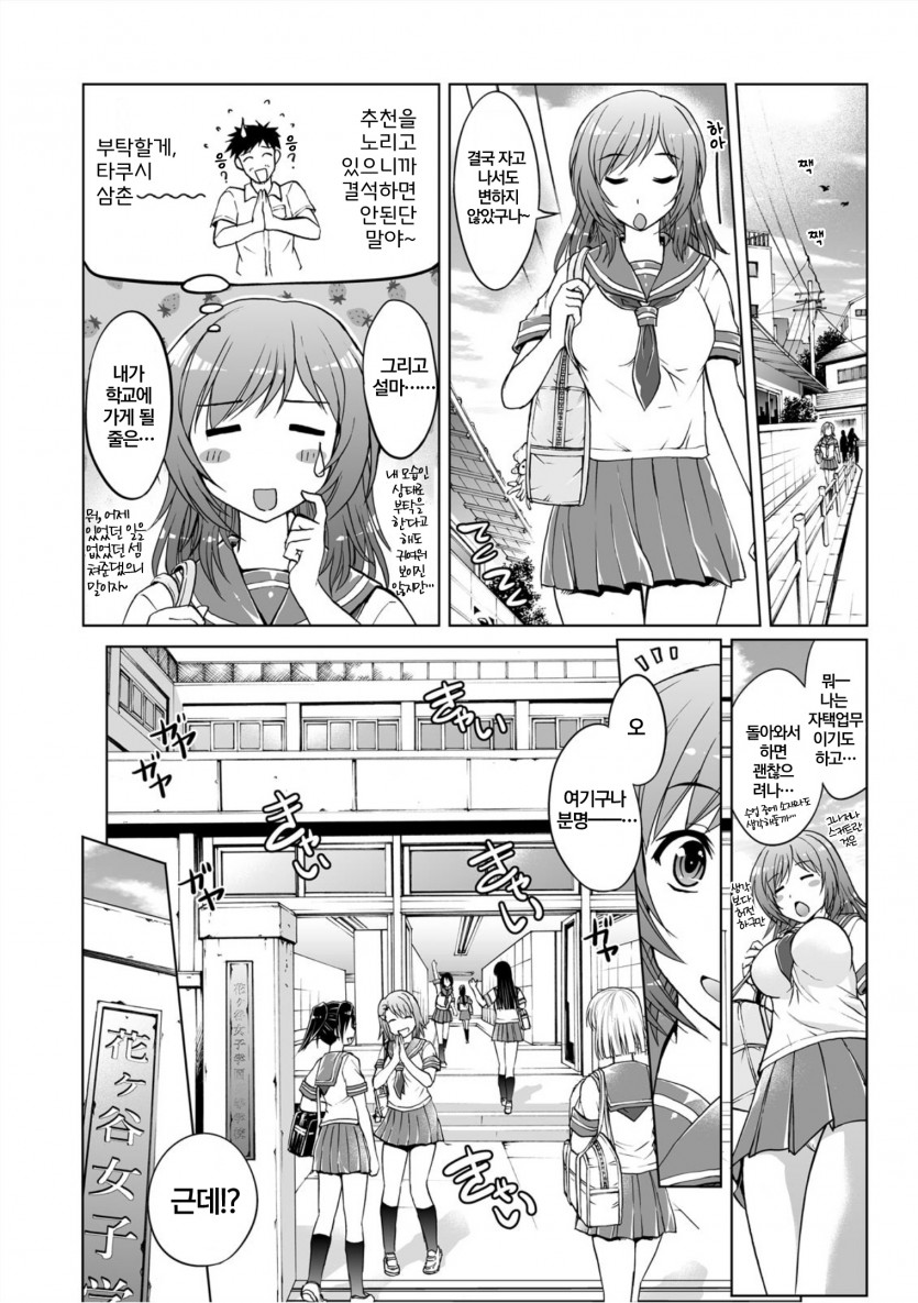 [Tsubakiyama Parry] Mei Kaihatsu! Wagamama Body ni Renzoku Piston! 1 | | 조카 개발! 제멋대로 몸에 연속 피스톤! 1 [Korean] 17eme image