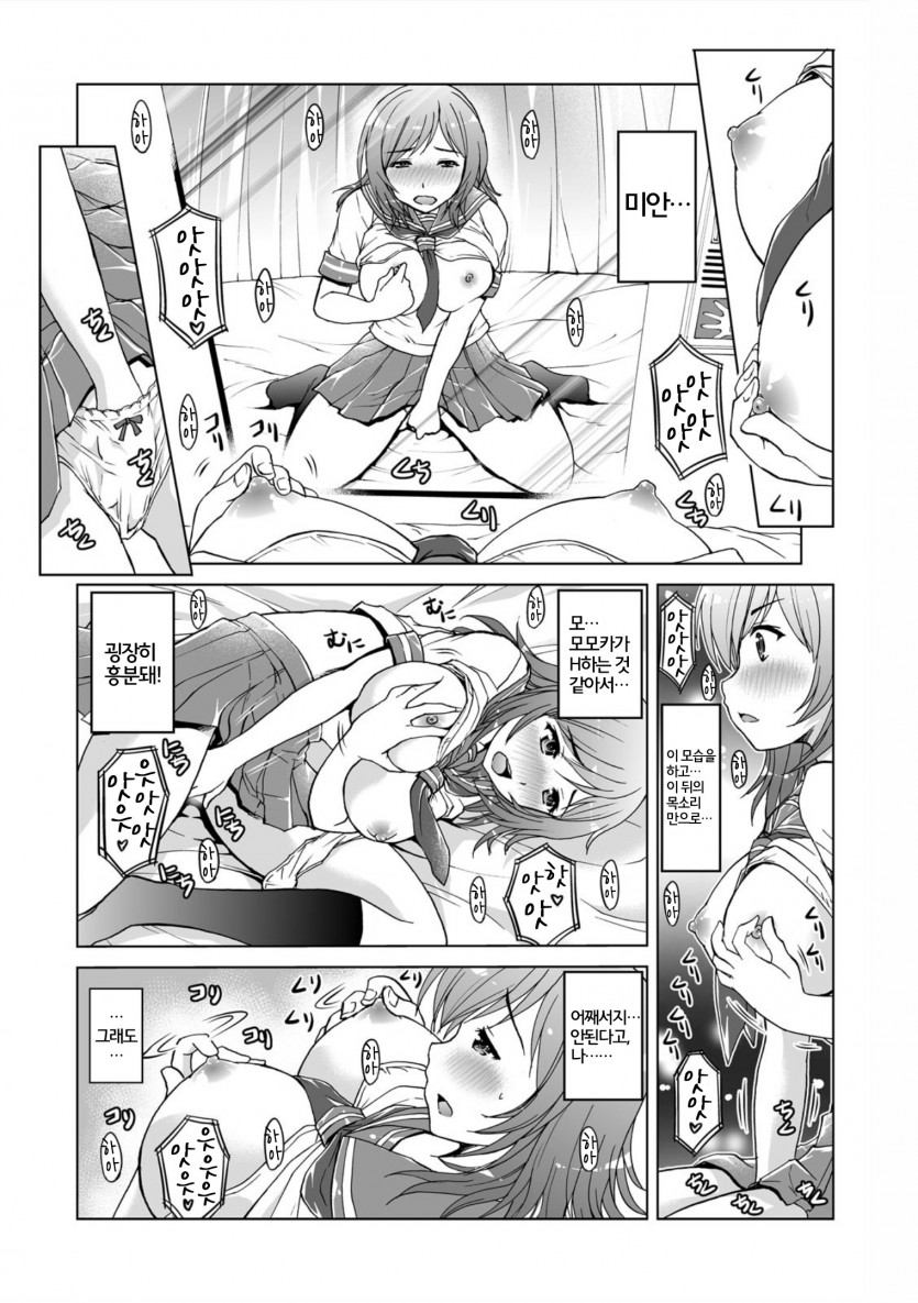 [Tsubakiyama Parry] Mei Kaihatsu! Wagamama Body ni Renzoku Piston! 1 | | 조카 개발! 제멋대로 몸에 연속 피스톤! 1 [Korean] 24eme image