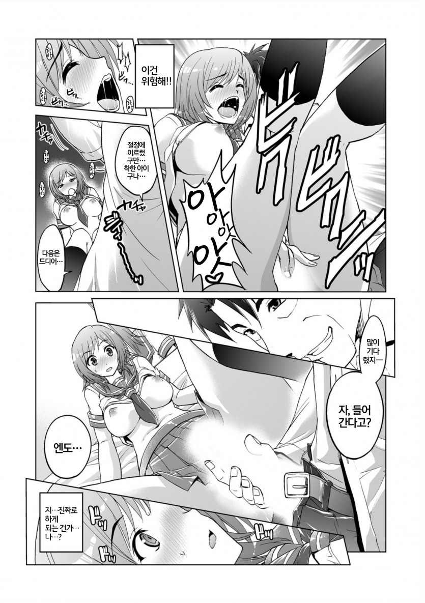 [Tsubakiyama Parry] Mei Kaihatsu! Wagamama Body ni Renzoku Piston! 1 | | 조카 개발! 제멋대로 몸에 연속 피스톤! 1 [Korean] 30eme image