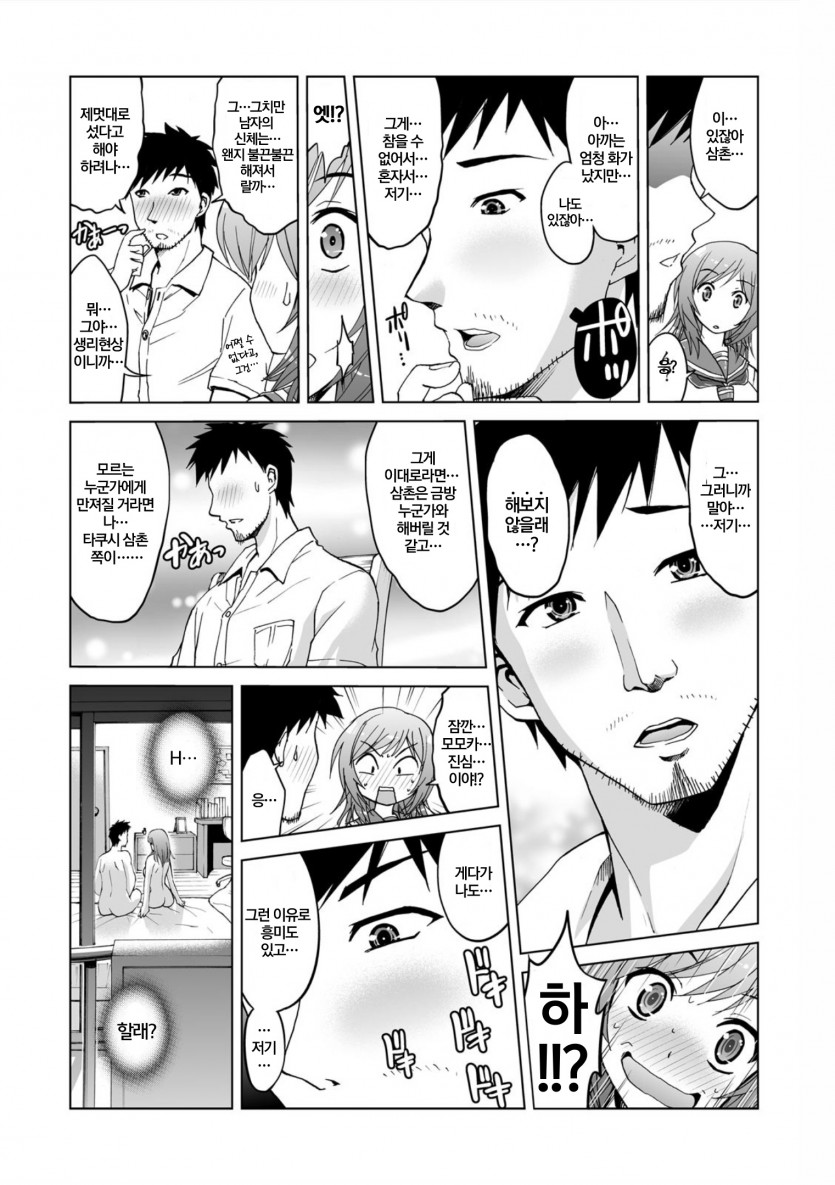 [Tsubakiyama Parry] Mei Kaihatsu! Wagamama Body ni Renzoku Piston! 1 | | 조카 개발! 제멋대로 몸에 연속 피스톤! 1 [Korean] 34eme image