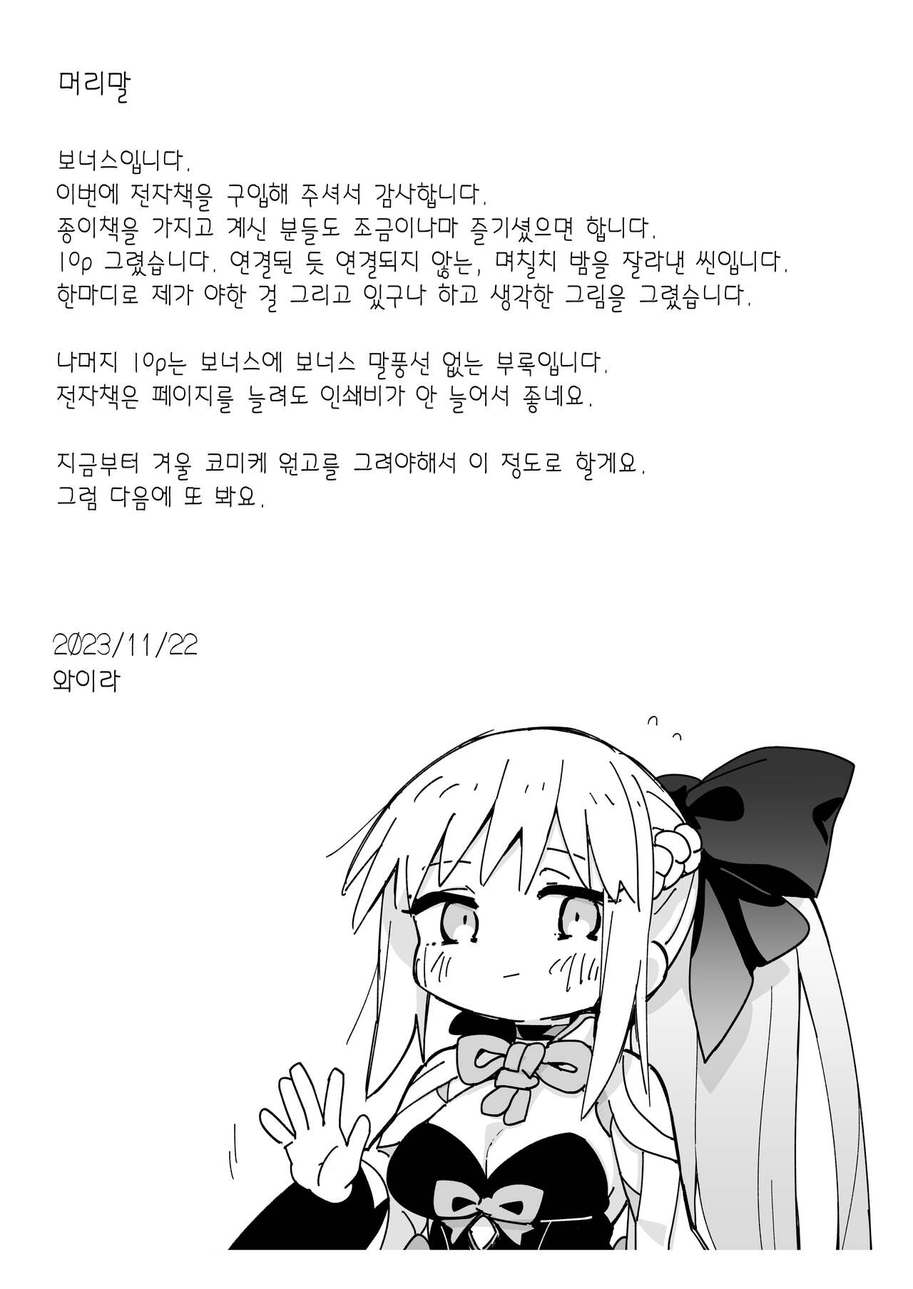 [Sarpaccio (Waira)] Morgan ga Otto to Issho ni Ase o Kaku Hon. | 모르간이 남편과 함께 땀 흘리는 책 (Fate/Grand Order) [Korean] [Digital] image number 25