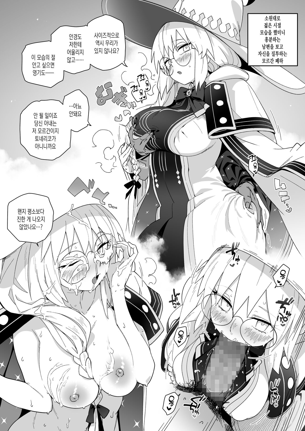 [Sarpaccio (Waira)] Morgan ga Otto to Issho ni Ase o Kaku Hon. | 모르간이 남편과 함께 땀 흘리는 책 (Fate/Grand Order) [Korean] [Digital] image number 33