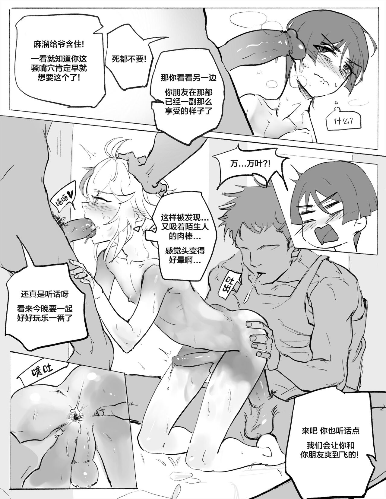 [byss] Inazuma Boys' Secret (Genshin Impact) [Chinese] [侯羽哥个人中译] numero di immagine  14