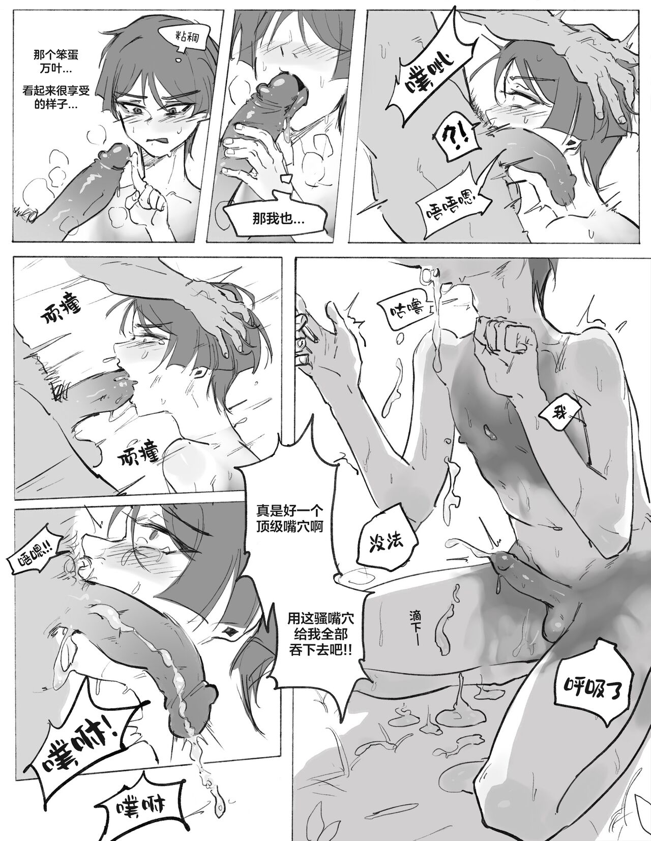 [byss] Inazuma Boys' Secret (Genshin Impact) [Chinese] [侯羽哥个人中译] numero di immagine  16