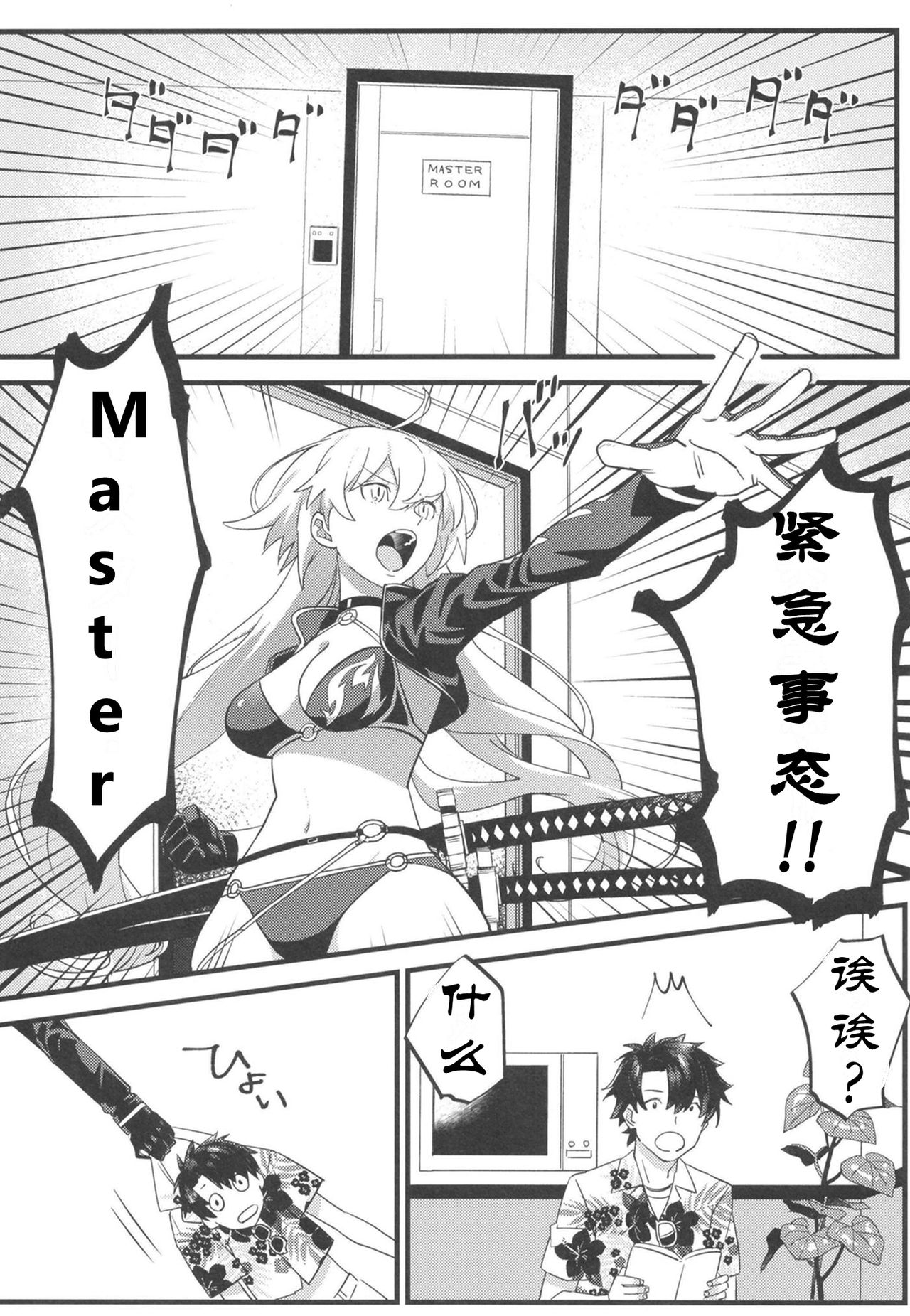 (C96) [Nui GOHAN (Nui)] Jeanne Senyou Assistant (Fate/Grand Order) [Chinese] [creepper个人汉化] numero di immagine  7