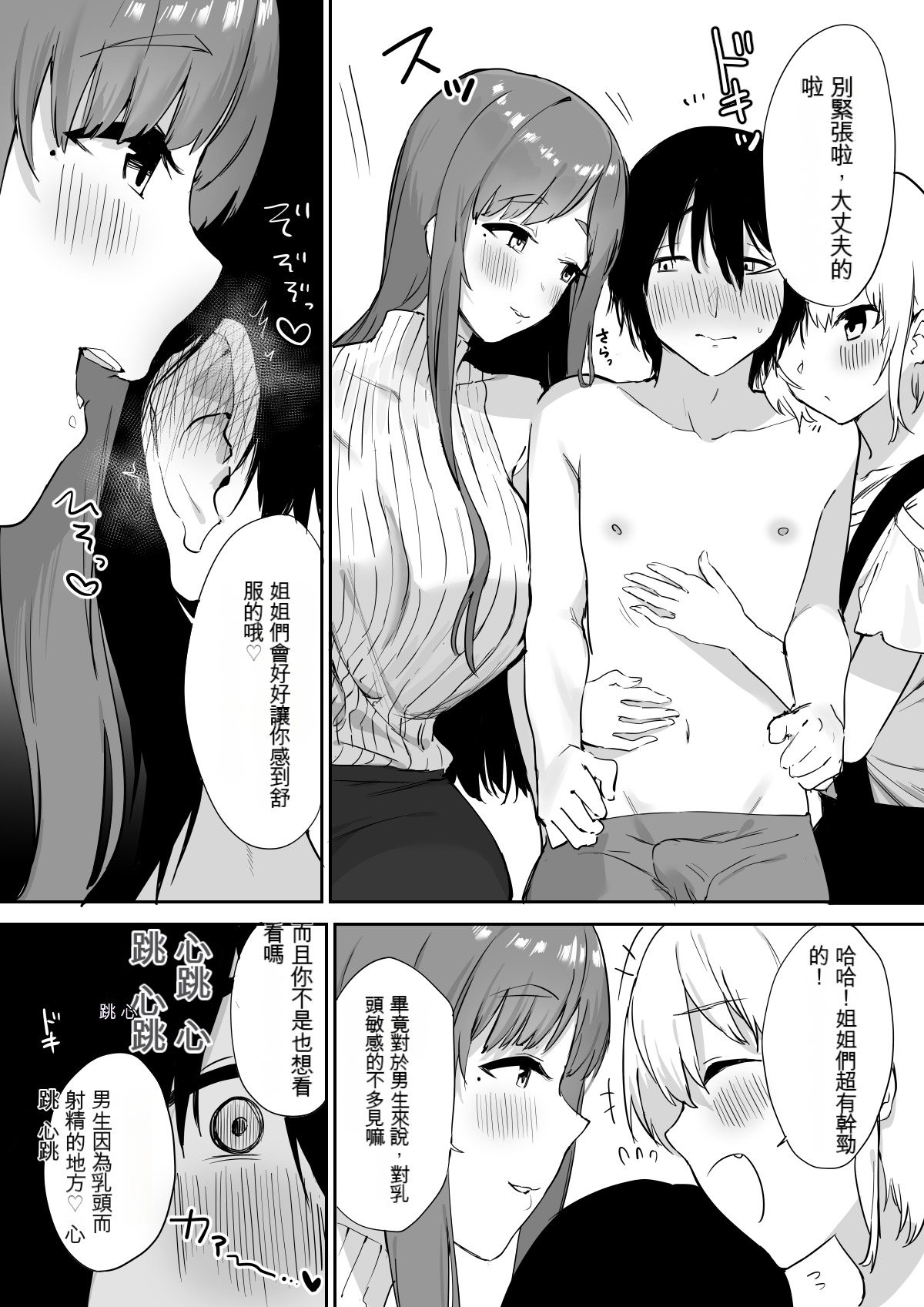 [Pride Beans] Ecchi na Shimai no Double Chikubi Seme Kairaku [文過飾非漢化組] image number 8