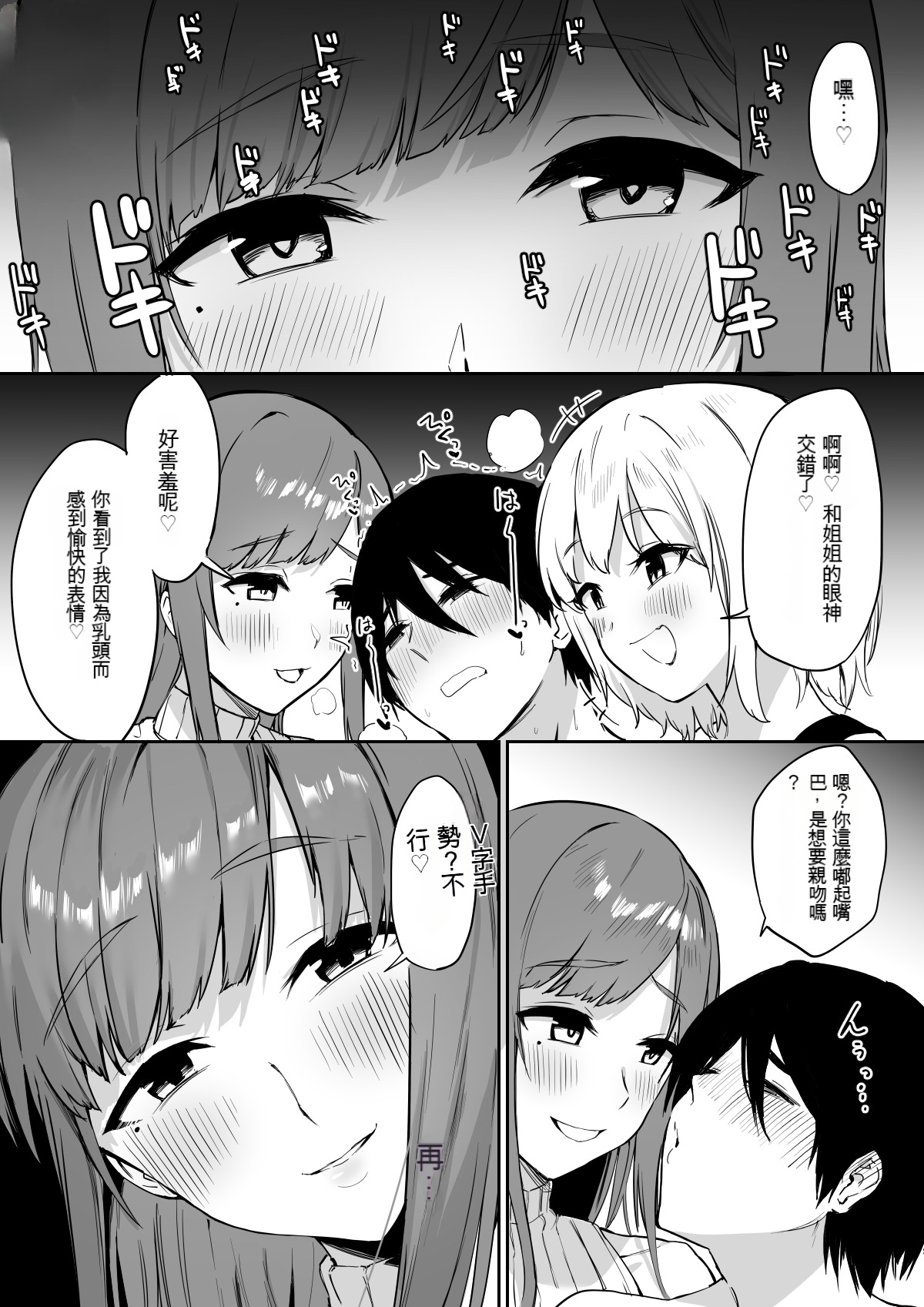 [Pride Beans] Ecchi na Shimai no Double Chikubi Seme Kairaku [文過飾非漢化組] image number 22