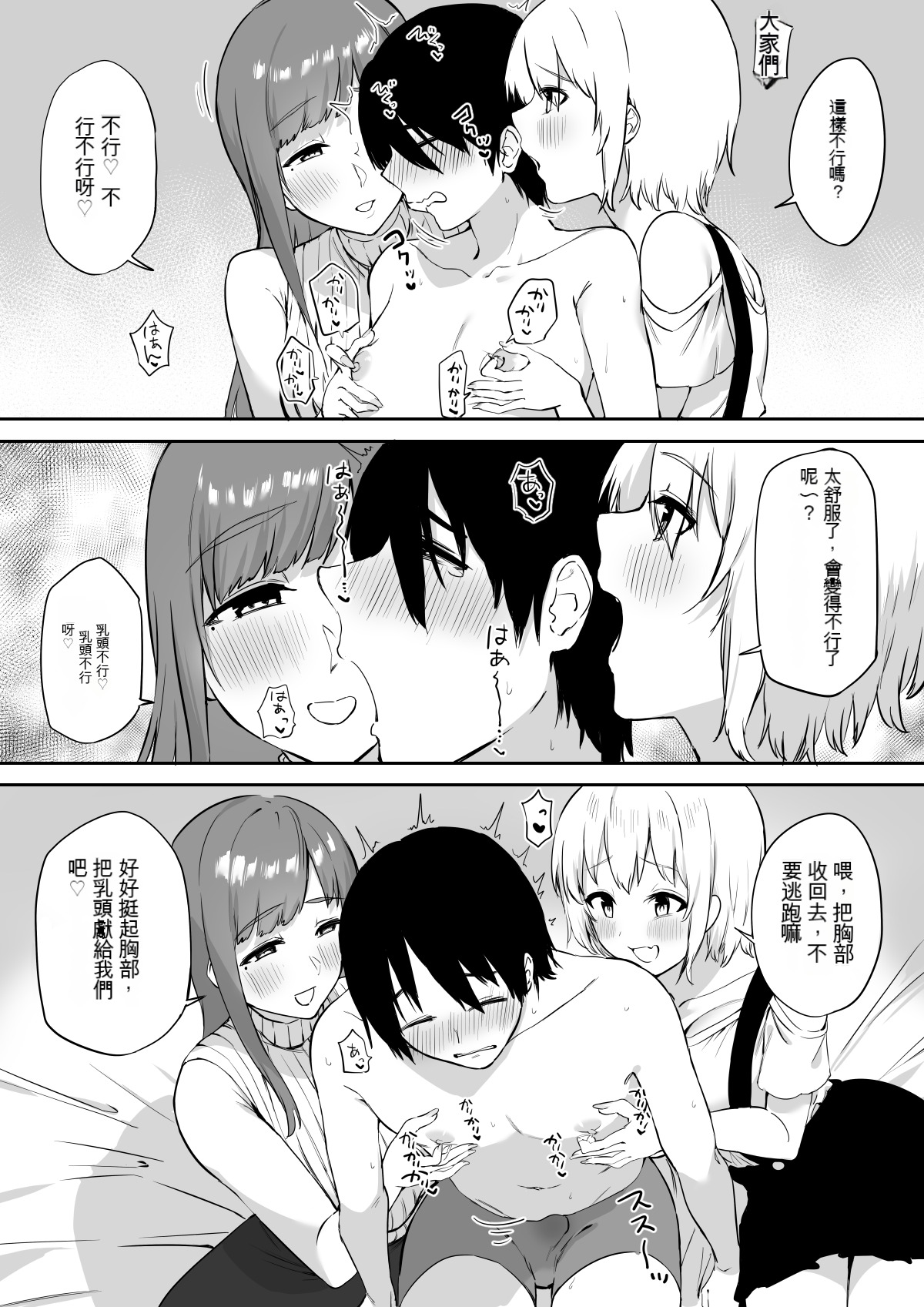 [Pride Beans] Ecchi na Shimai no Double Chikubi Seme Kairaku [文過飾非漢化組] image number 28