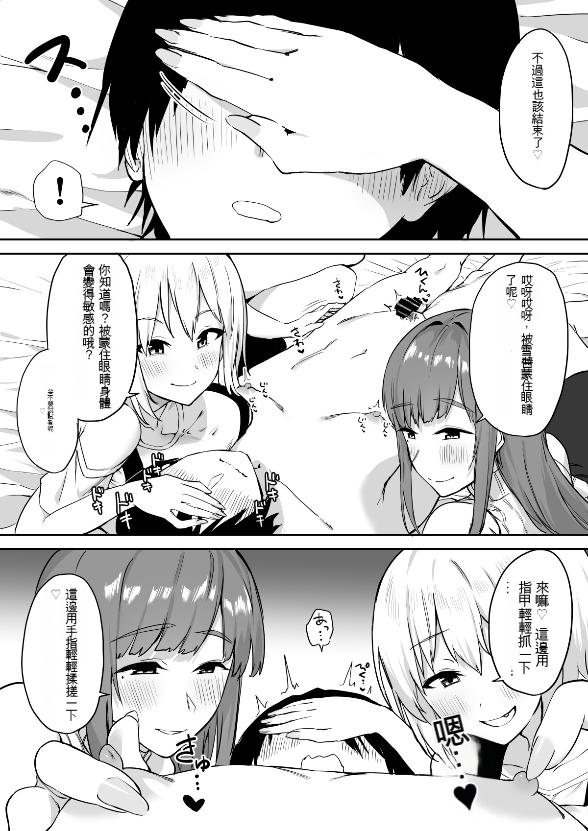 [Pride Beans] Ecchi na Shimai no Double Chikubi Seme Kairaku [文過飾非漢化組] image number 34