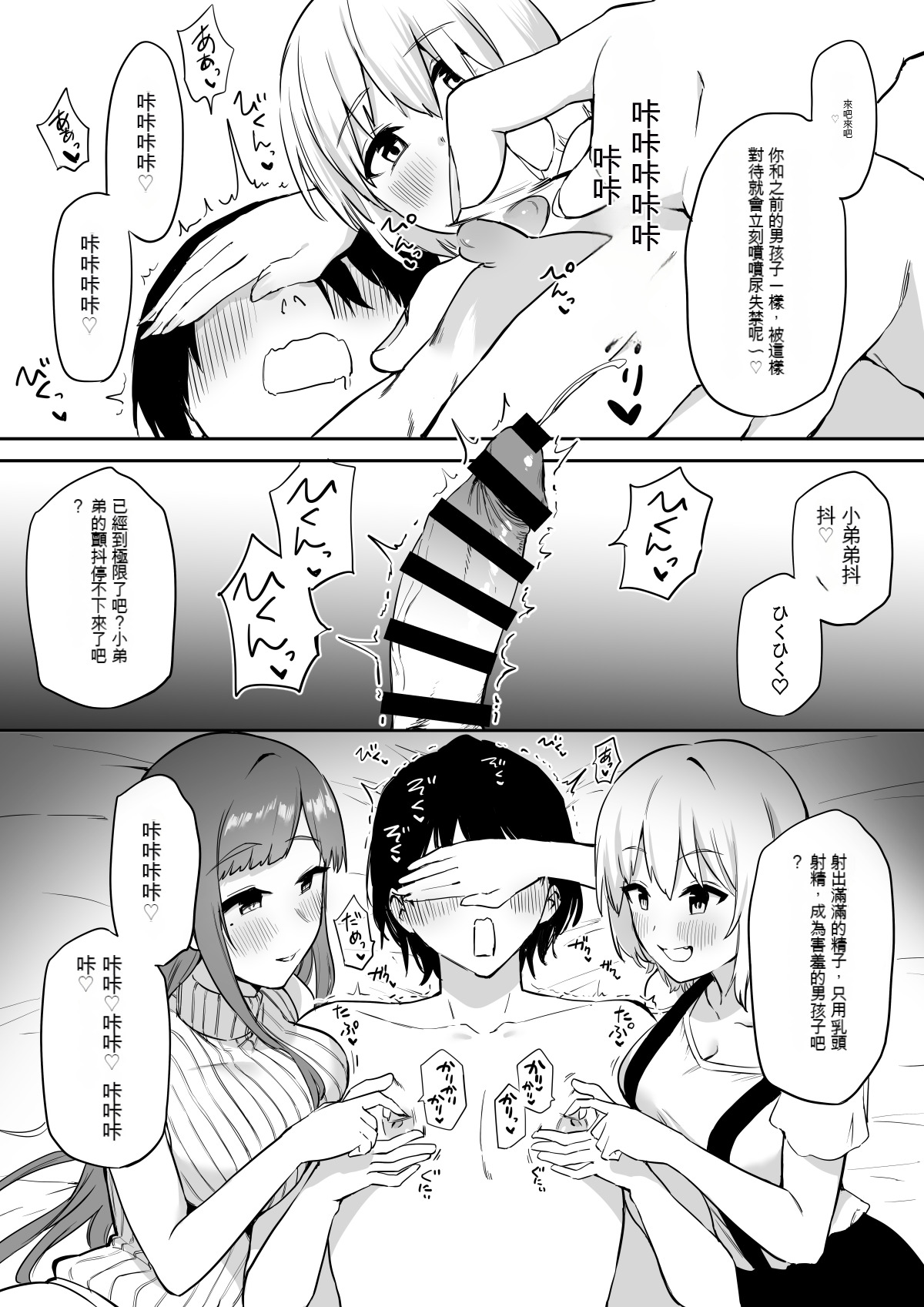 [Pride Beans] Ecchi na Shimai no Double Chikubi Seme Kairaku [文過飾非漢化組] image number 42