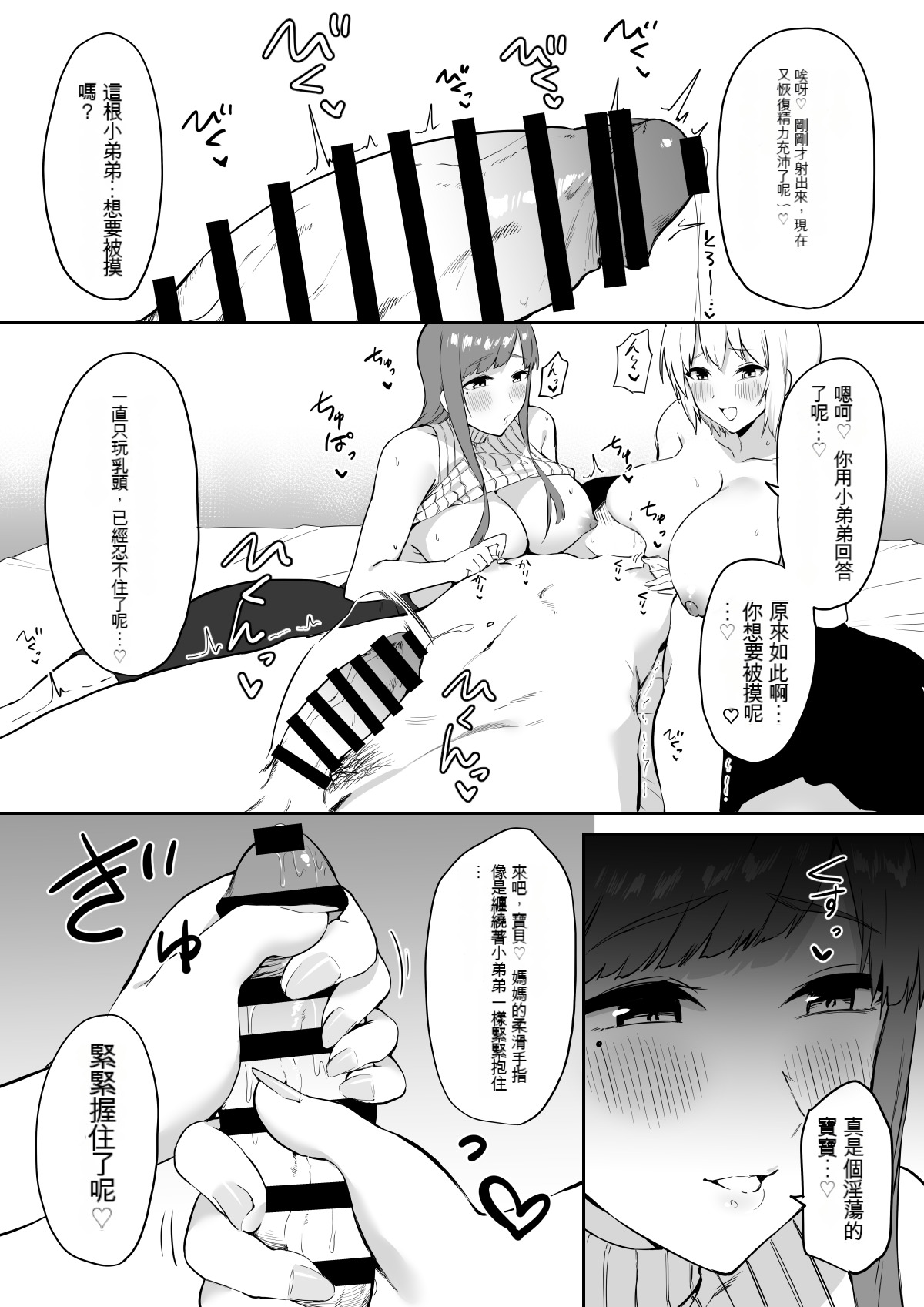 [Pride Beans] Ecchi na Shimai no Double Chikubi Seme Kairaku [文過飾非漢化組] image number 53