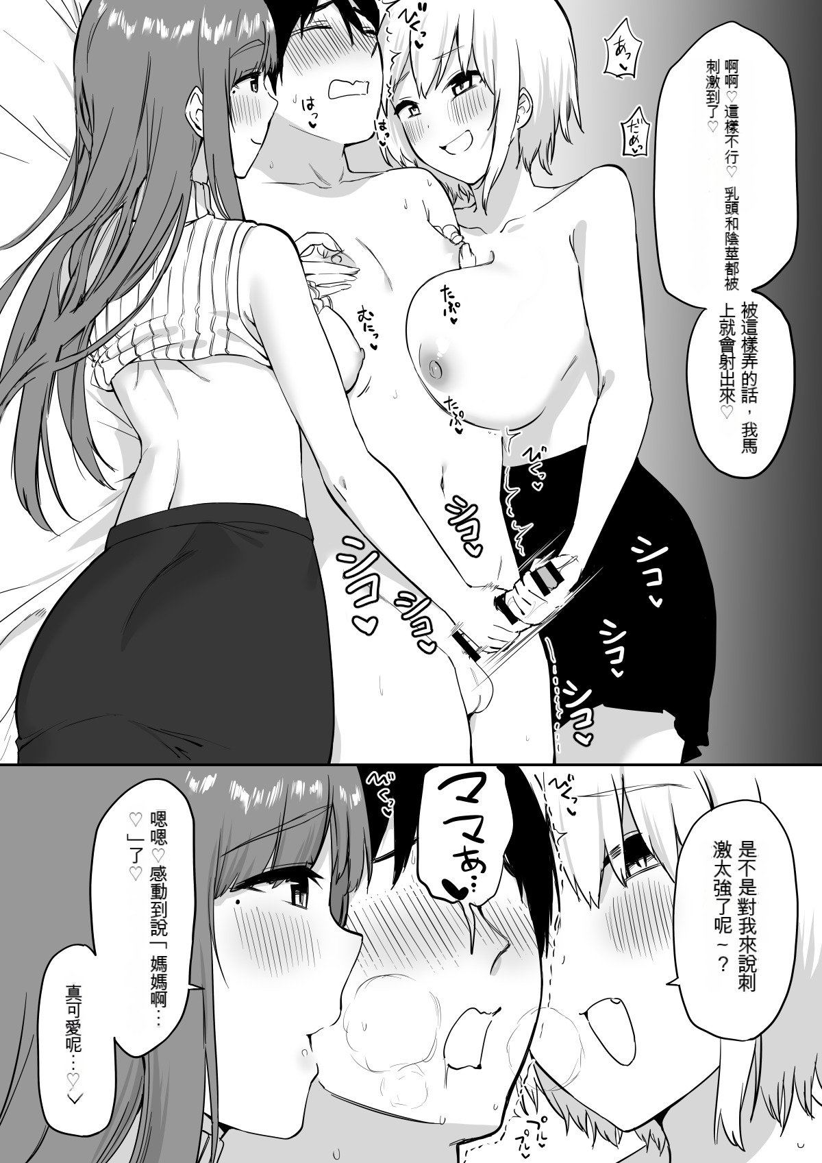 [Pride Beans] Ecchi na Shimai no Double Chikubi Seme Kairaku [文過飾非漢化組] image number 55