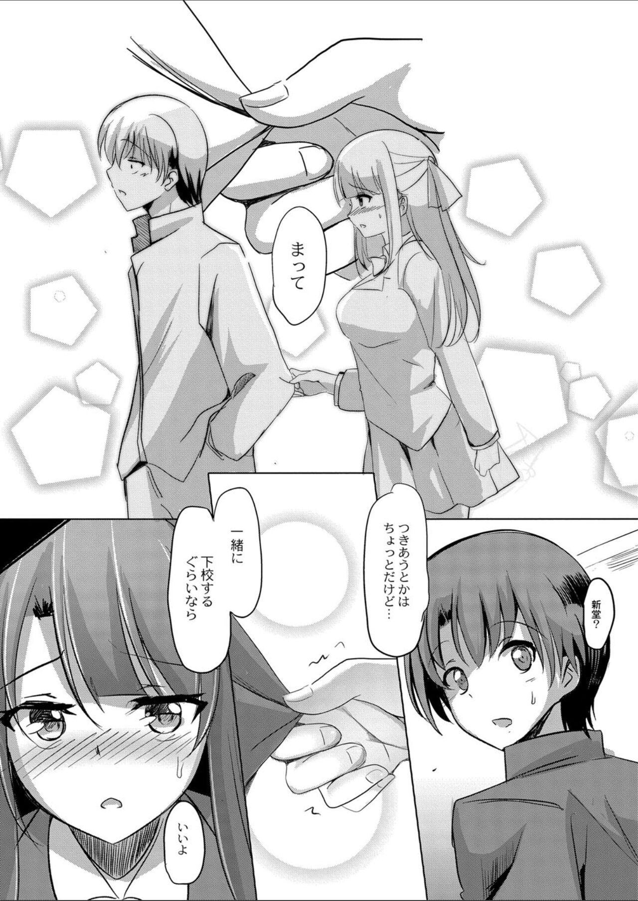 [九門りお] 寝取られたって君が好き 1-2 画像番号 9