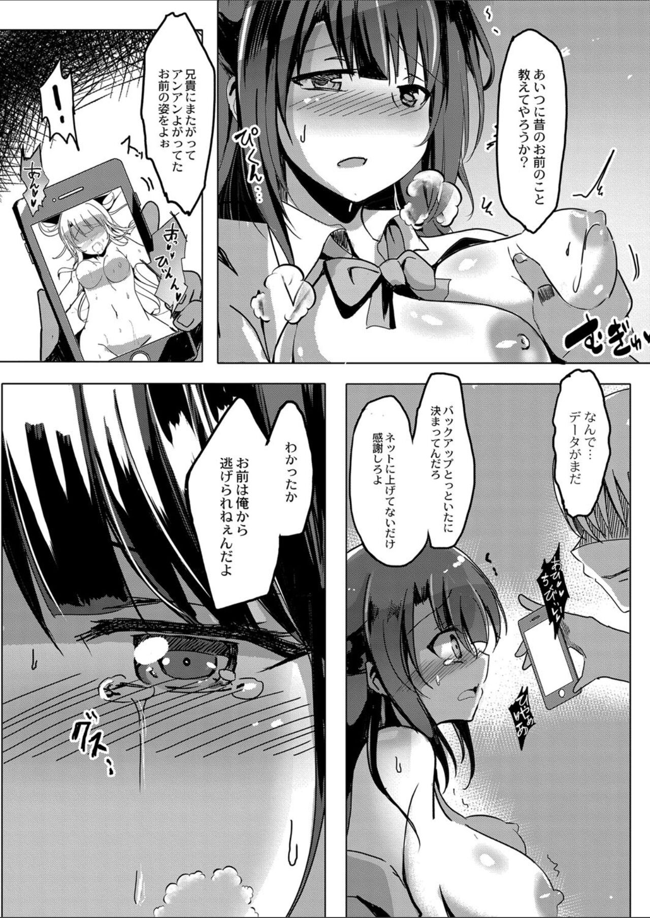 [九門りお] 寝取られたって君が好き 1-2 画像番号 33