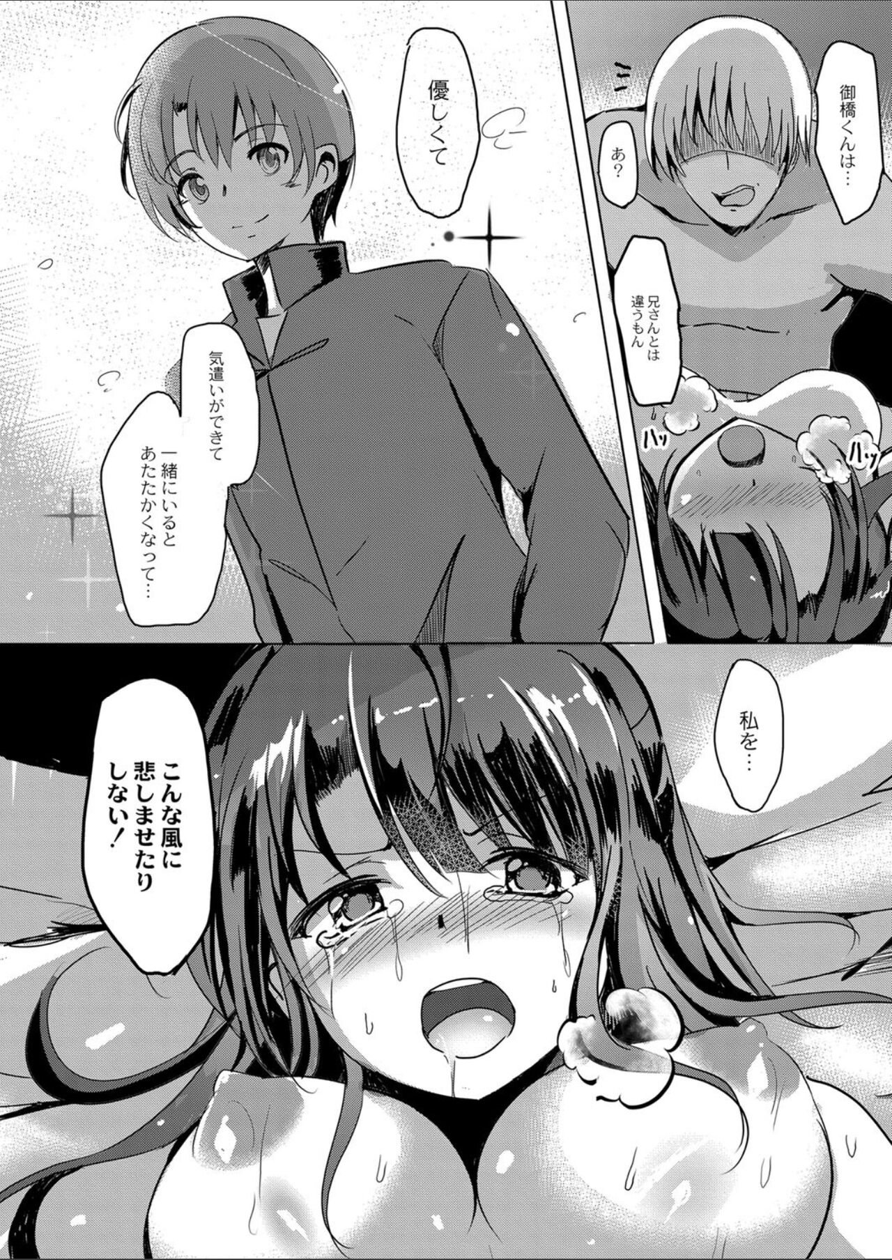 [九門りお] 寝取られたって君が好き 1-2 画像番号 37