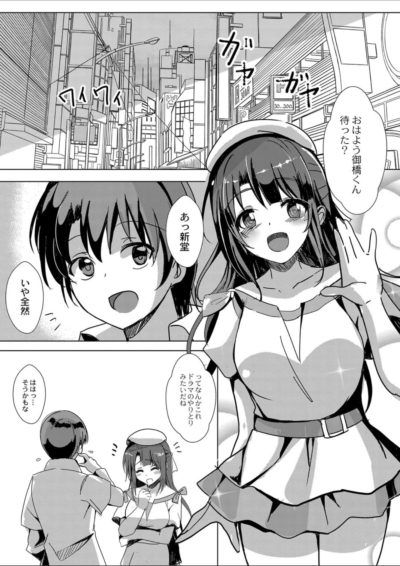 [九門りお] 寝取られたって君が好き 1-2 画像番号 48