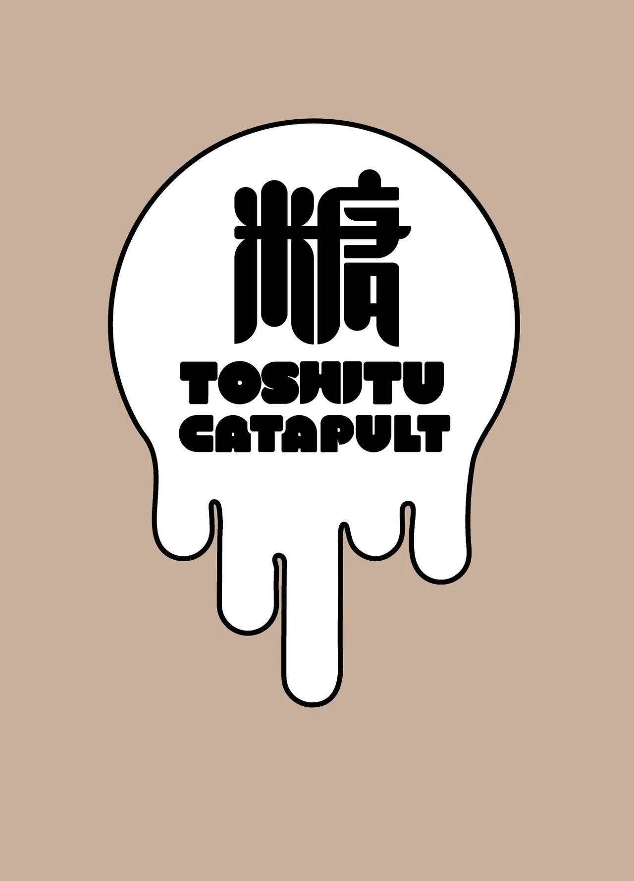 [Toushitsu Catapult (Tadano Mezashi)] Natsu Inaka Kaeri no Otetsudai [Chinese] [Digital] image number 36