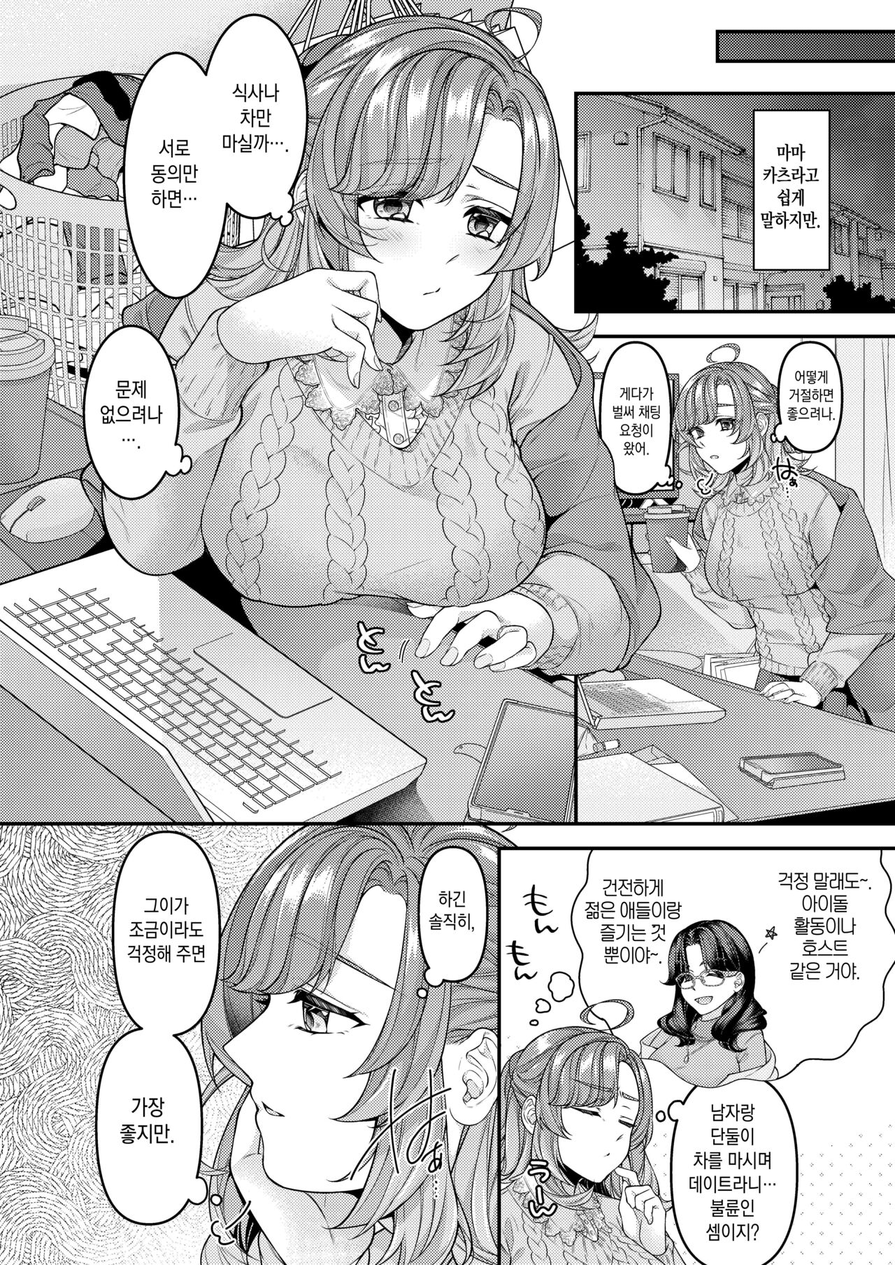 [Shinsen, Shiboritate Nama Gyuunyuu. (Shiawase na Choushoku.)] Okaa-san, Mamakatsu ni Hamattemasu - I'm addicted to feeling good with young guys. | 엄마, 마마카츠에 빠졌습니다♡ [Korean] [Digital] image number 3