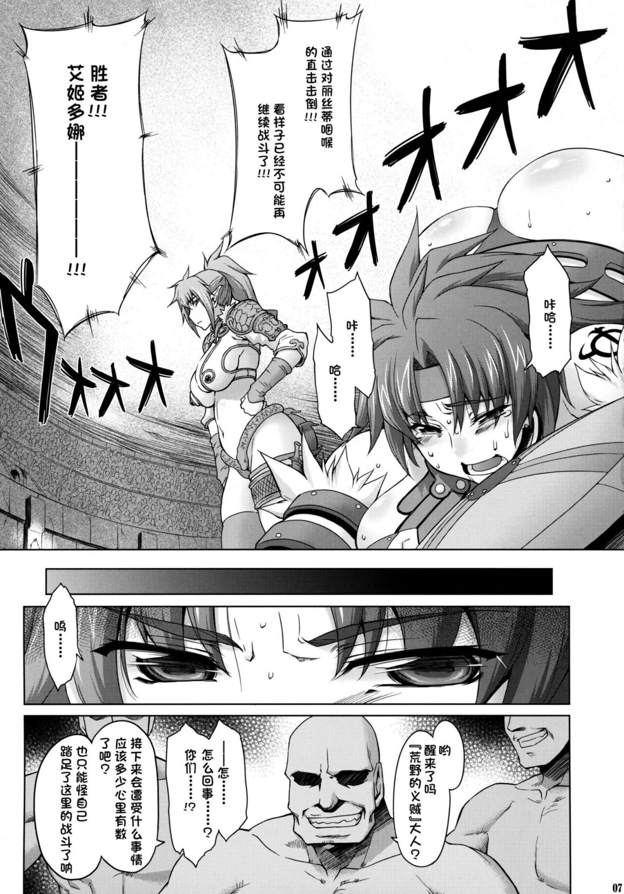 (C75) [Sago-Jou (Seura Isago)] Risty-Rin ~Kanzenban~ (Queen's Blade) [Chinese] [超勇汉化组] 图片编号 6