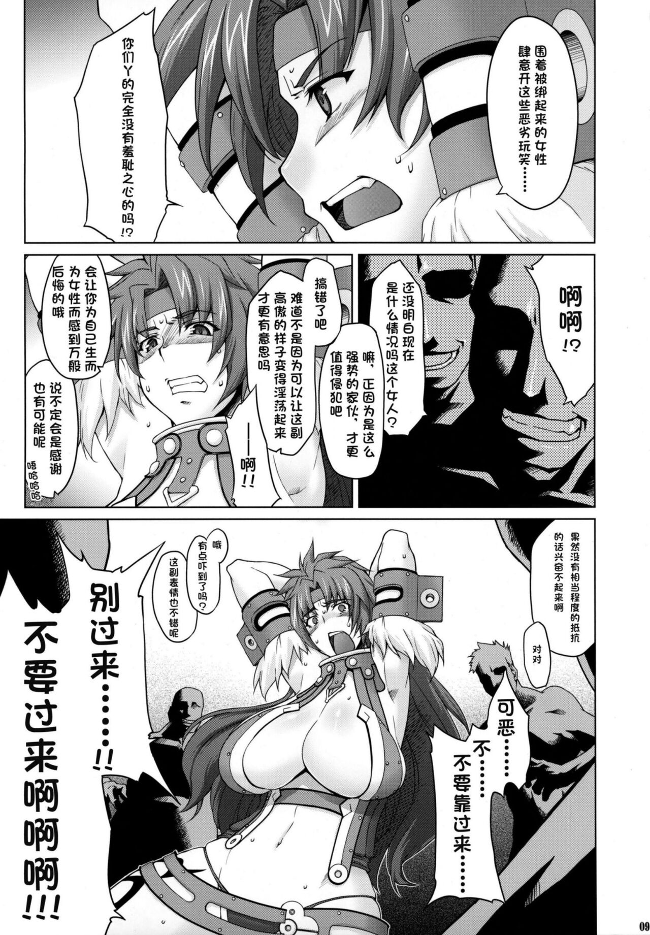(C75) [Sago-Jou (Seura Isago)] Risty-Rin ~Kanzenban~ (Queen's Blade) [Chinese] [超勇汉化组] 图片编号 8