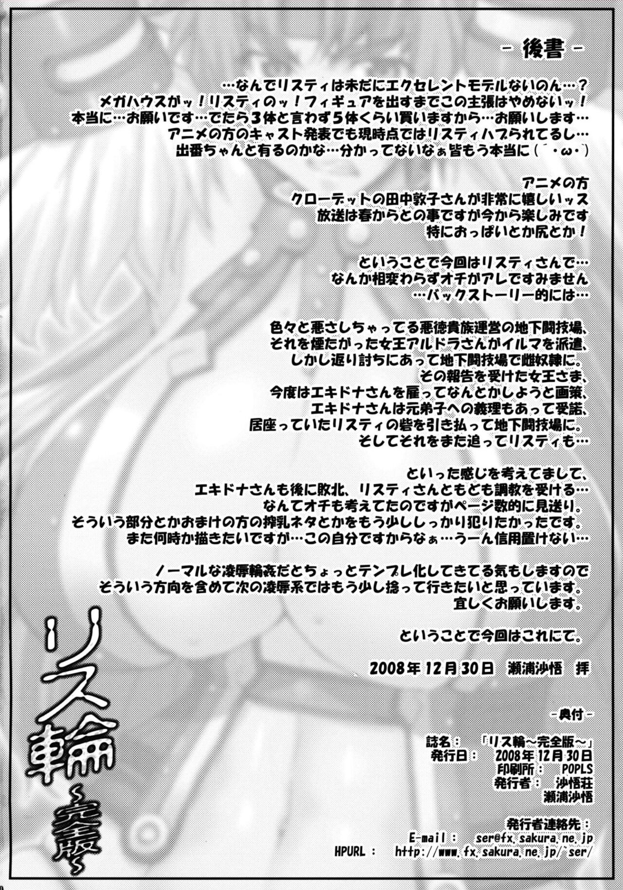 (C75) [Sago-Jou (Seura Isago)] Risty-Rin ~Kanzenban~ (Queen's Blade) [Chinese] [超勇汉化组] 图片编号 49