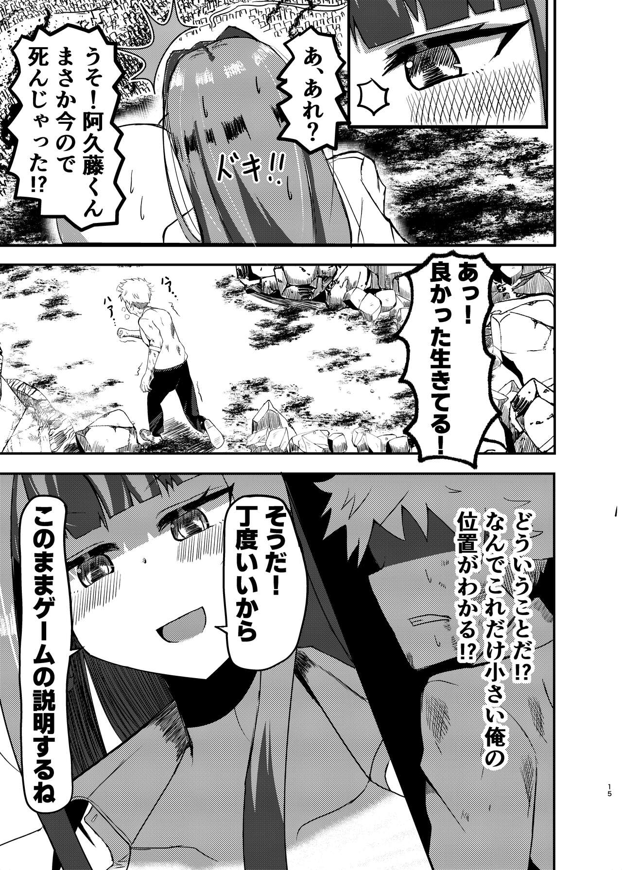 [Potala (Potter.L)] Machi yori Ookiku natta Watashi wa Kobito to Game o Tanoshimimashita [Digital] numero di immagine  13