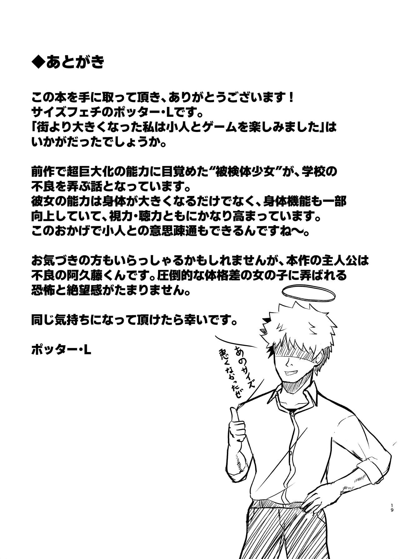 [Potala (Potter.L)] Machi yori Ookiku natta Watashi wa Kobito to Game o Tanoshimimashita [Digital] numero di immagine  17